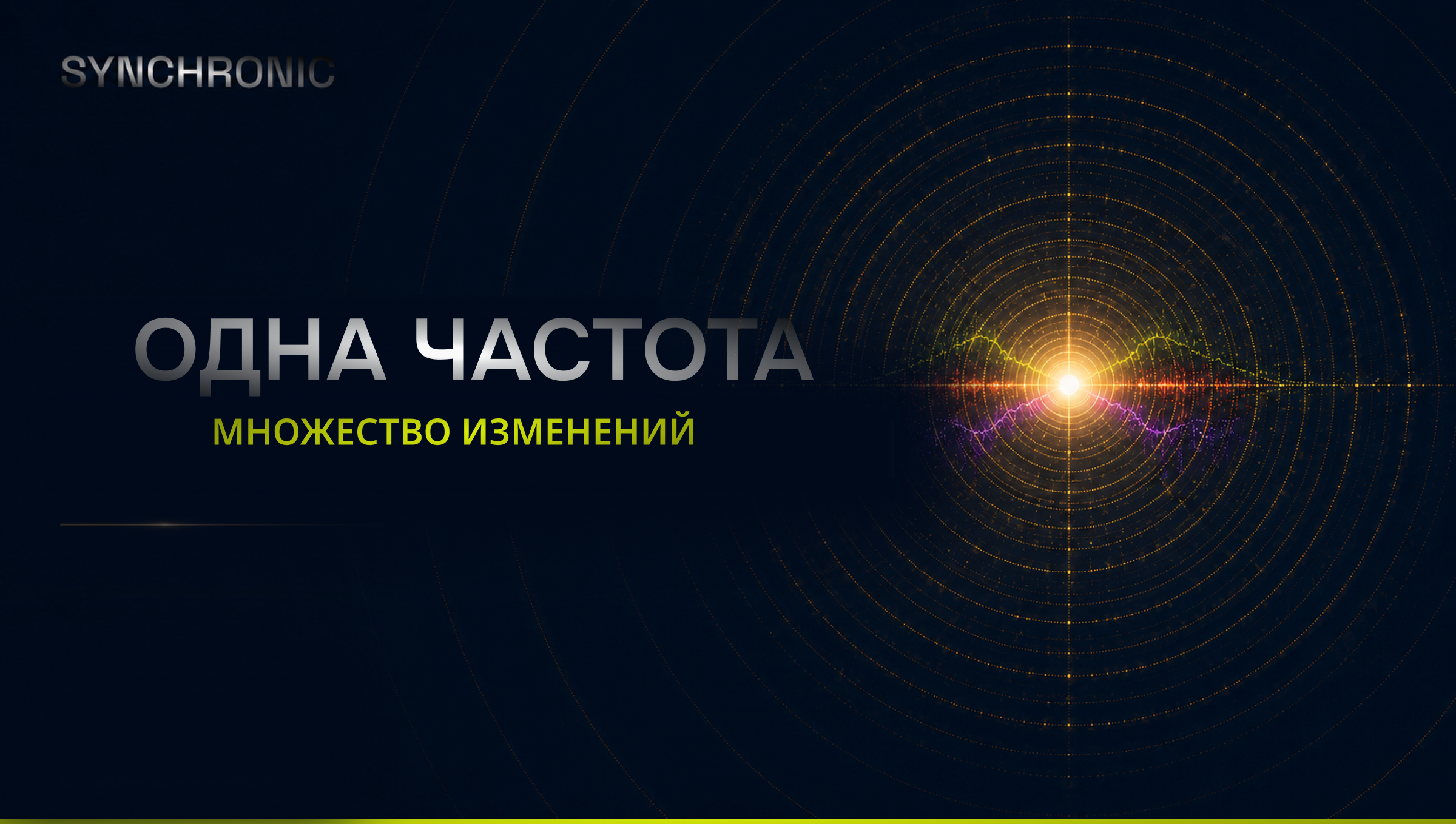 SYNCHRONIC - метафора трёх сигналов — Изображение №30 — Интерфейсы, Нейро на Dprofile