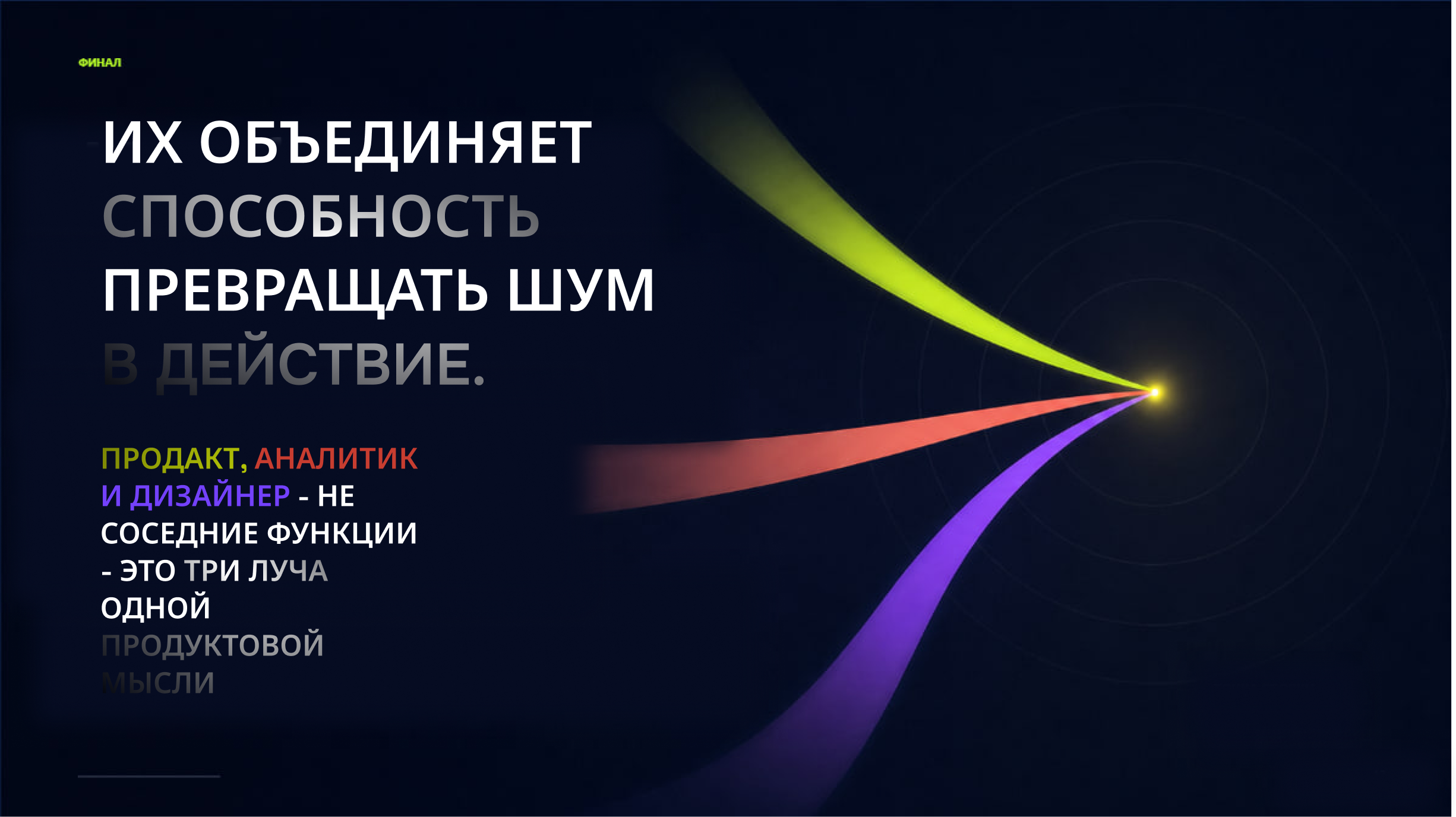 SYNCHRONIC - метафора трёх сигналов — Изображение №31 — Интерфейсы, Нейро на Dprofile