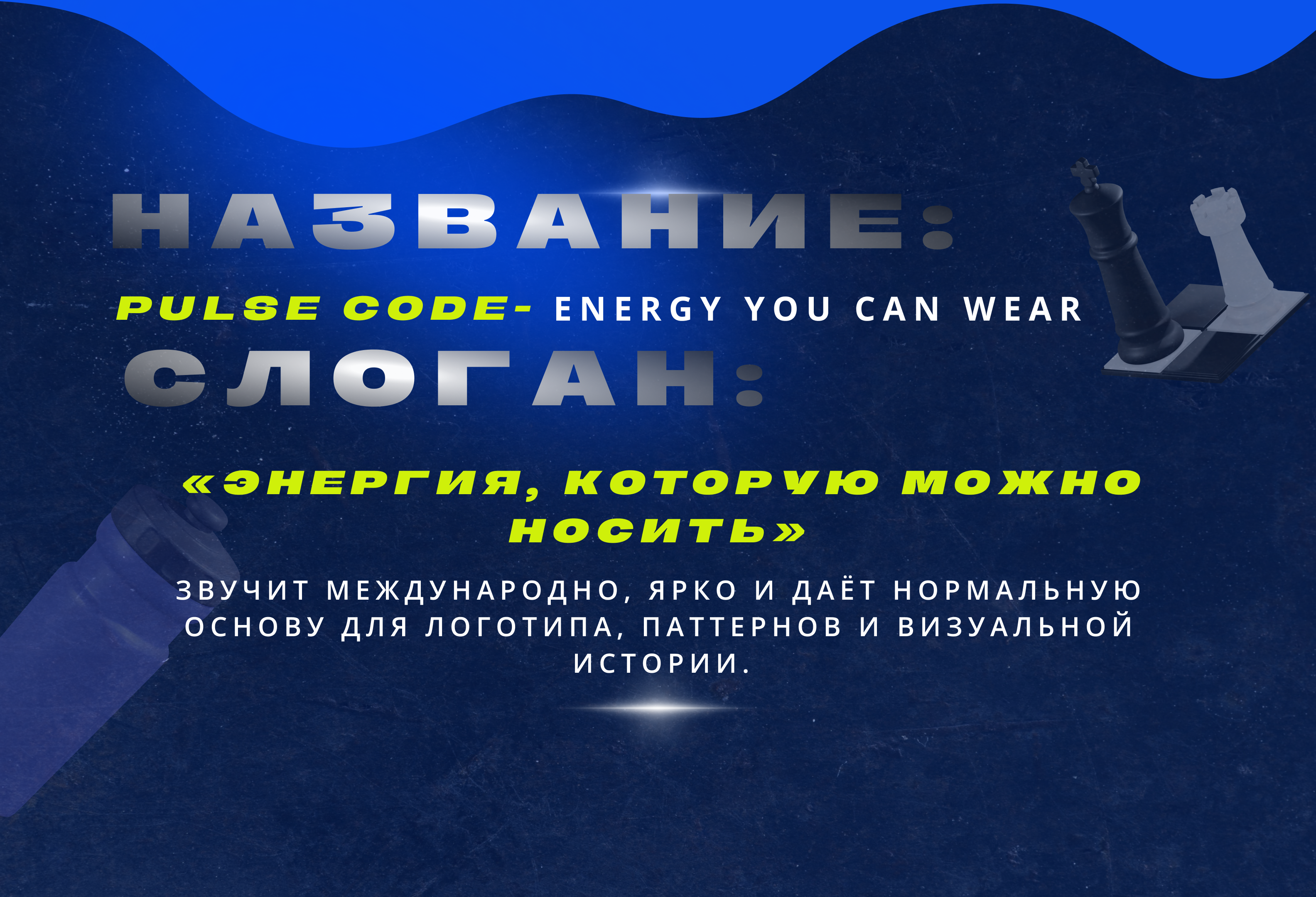 PULSE CODE — Изображение №4 — Брендинг, Нейро на Dprofile