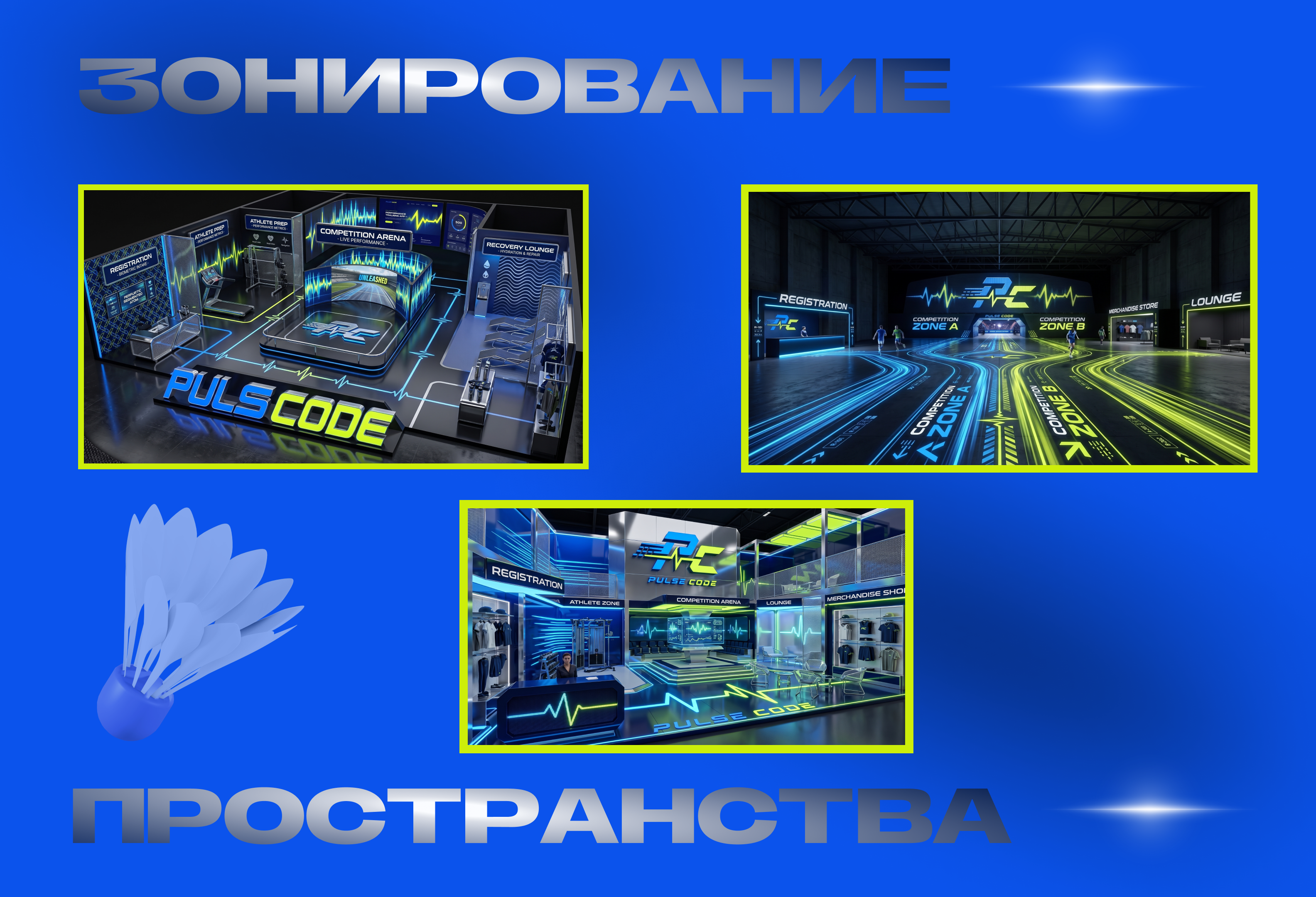 PULSE CODE — Изображение №18 — Брендинг, Нейро на Dprofile