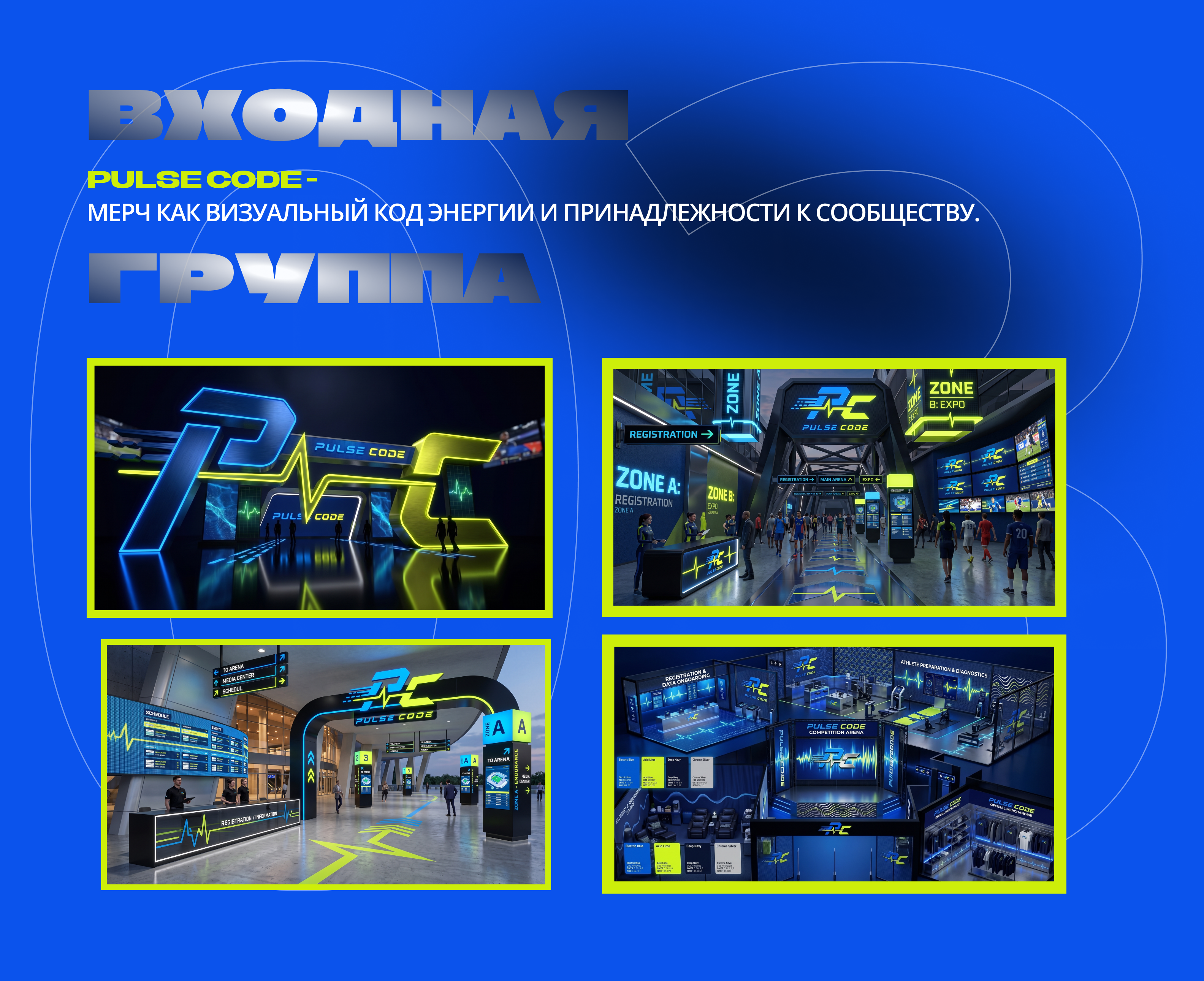PULSE CODE — Изображение №14 — Брендинг, Нейро на Dprofile