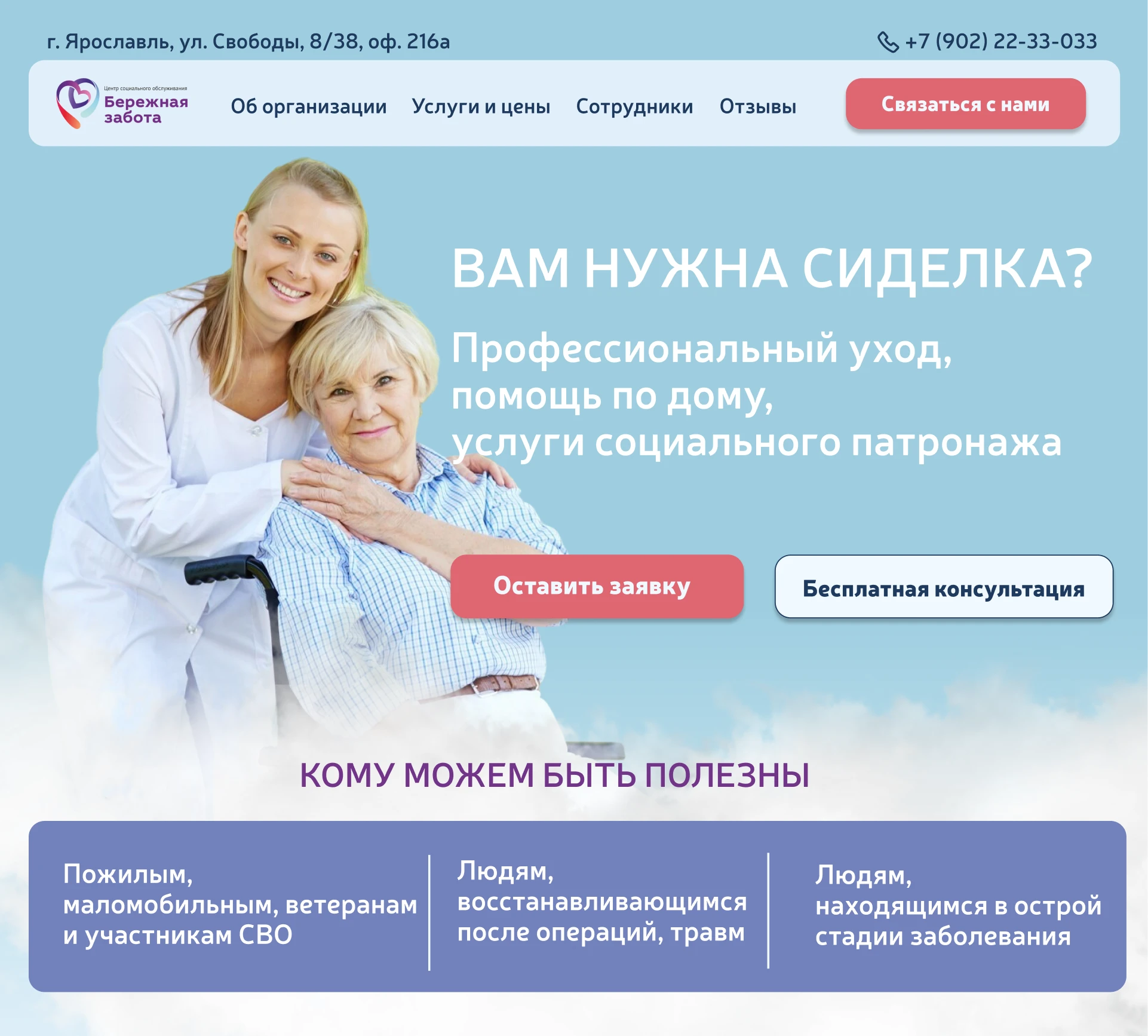 Дизайн+верстка сайта для социальной организации — Изображение №1 — Интерфейсы на Dprofile