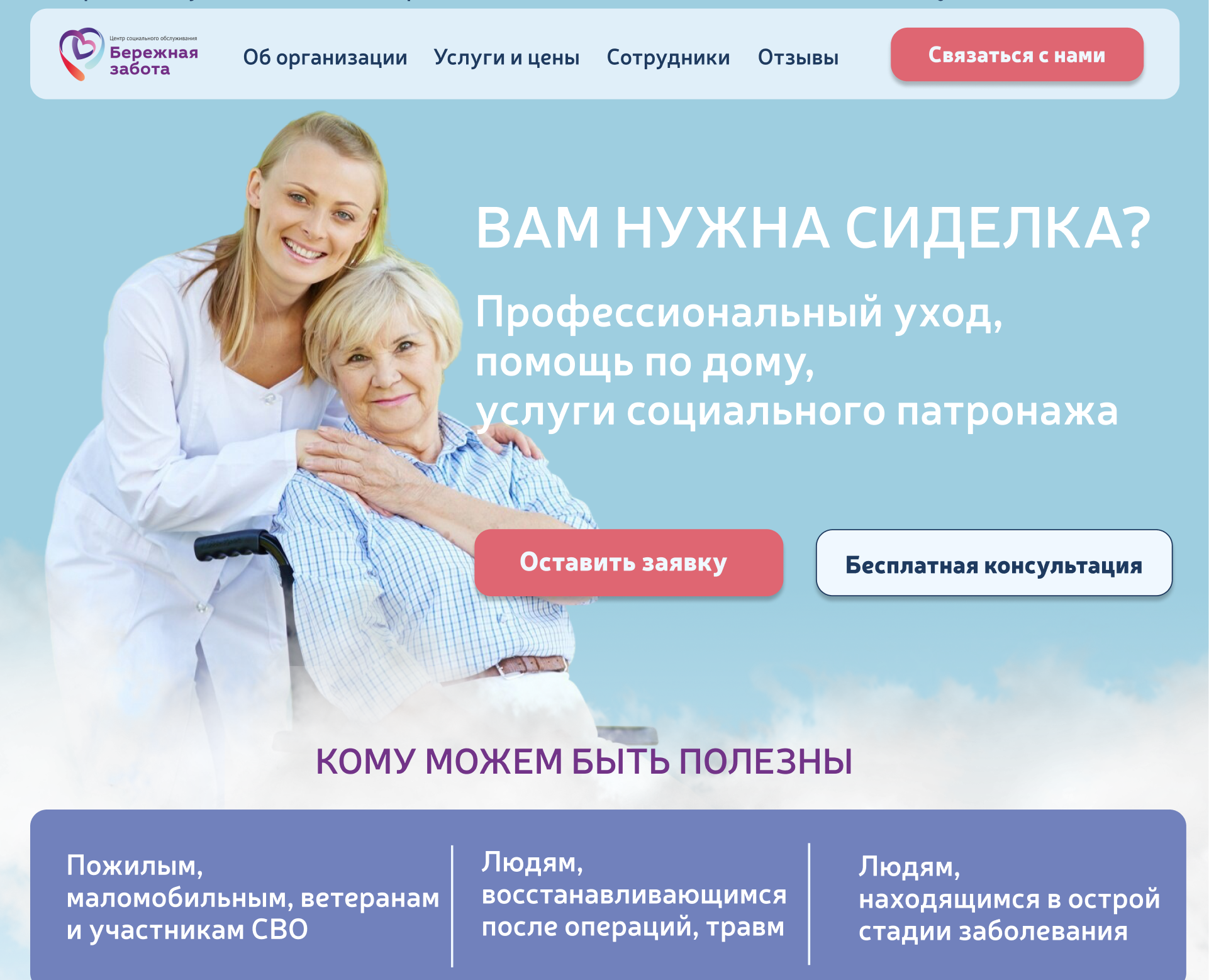 Дизайн+верстка сайта для социальной организации на Dprofile