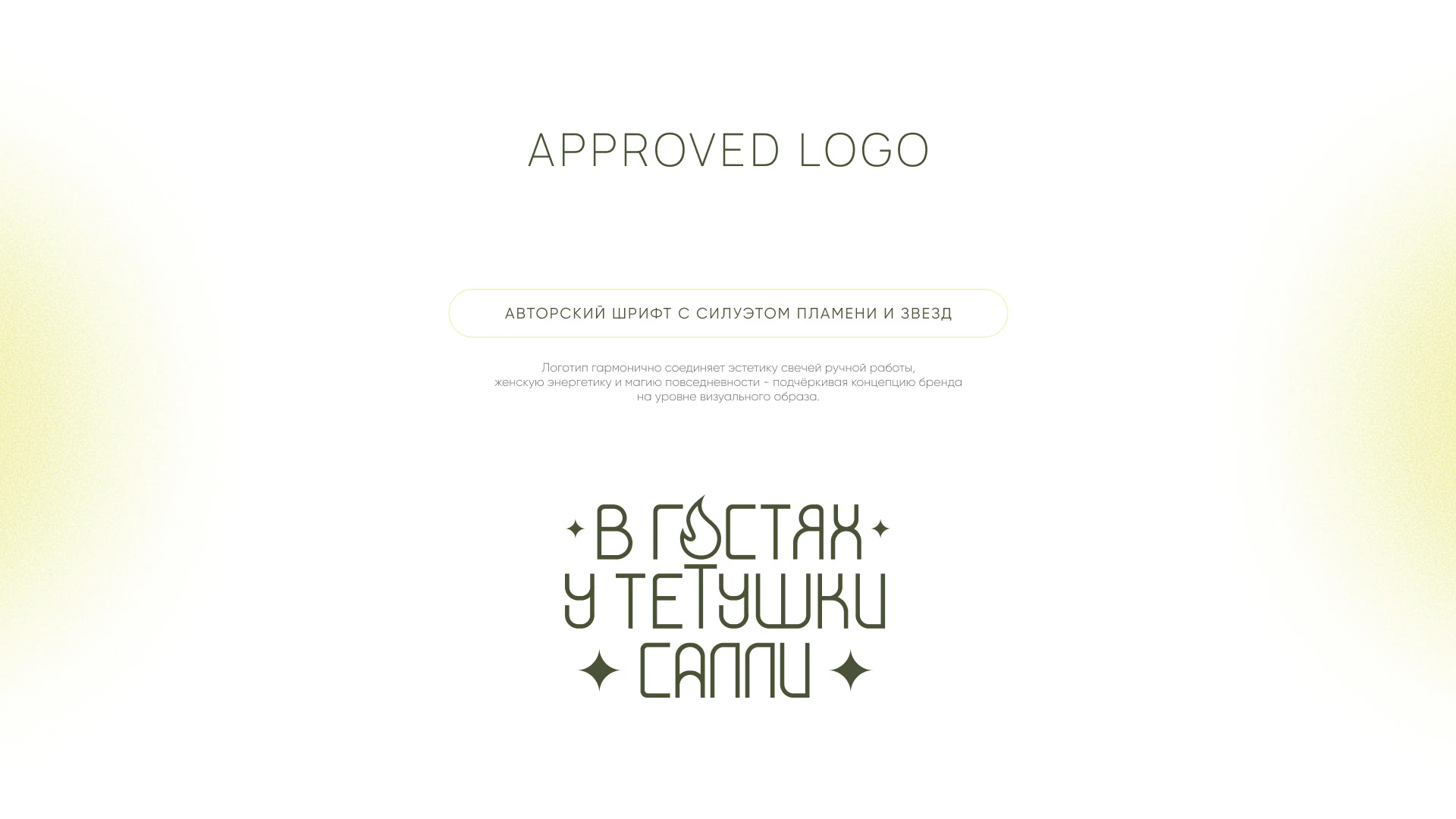 Брендирование свечей ручной работы — Изображение №4 — Брендинг на Dprofile