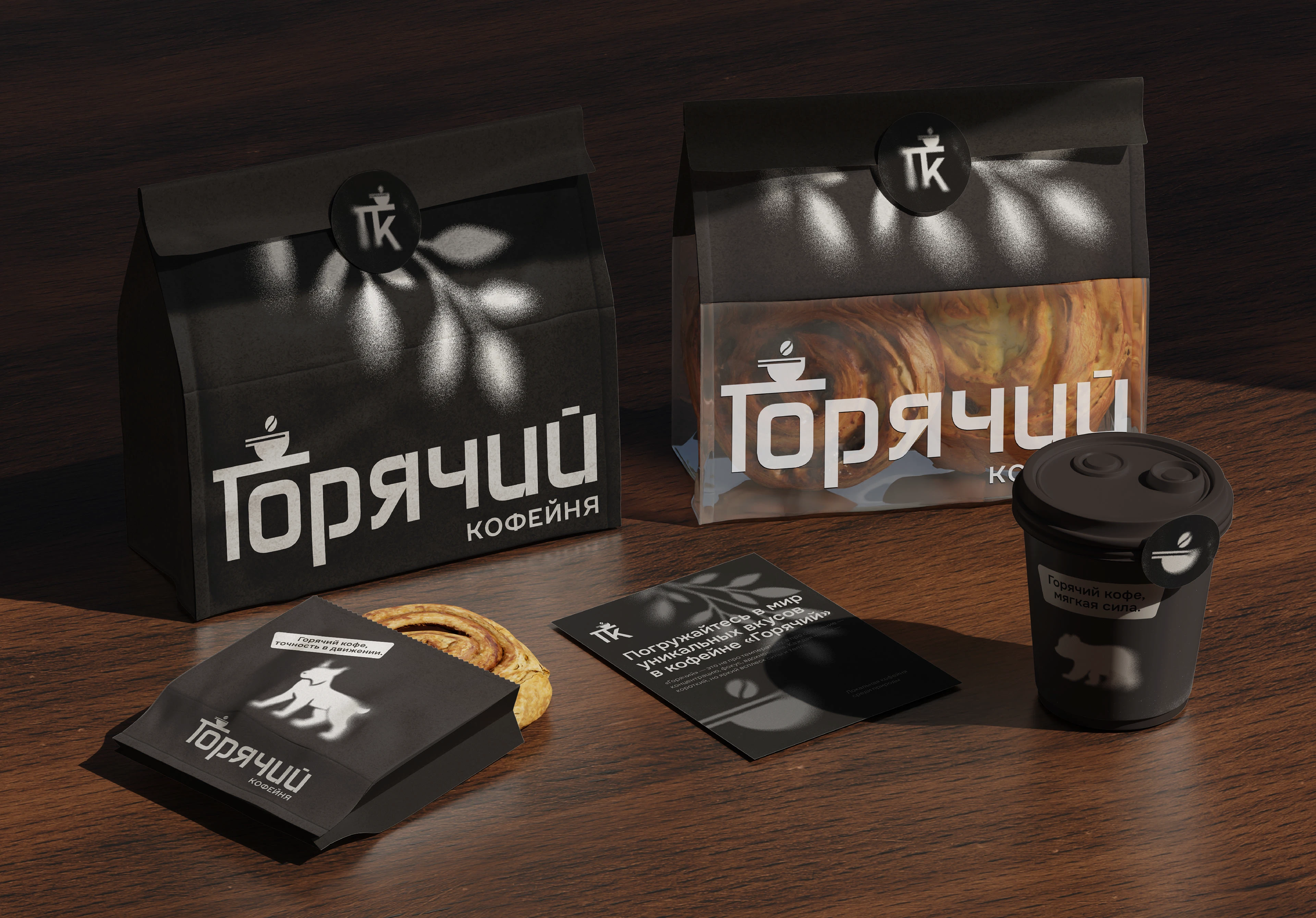 "Goryachiy" café — Изображение №14 — Брендинг на Dprofile