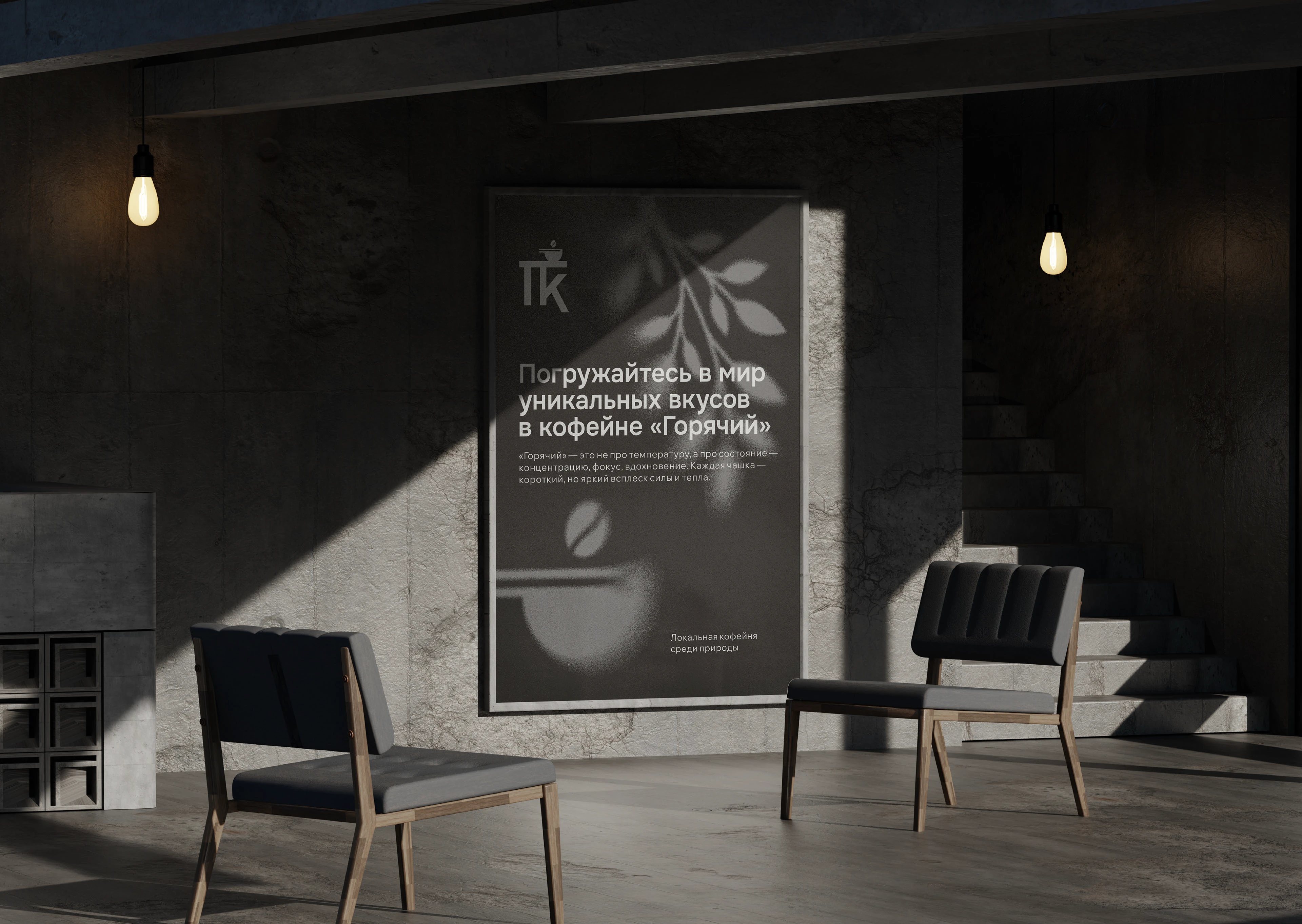 "Goryachiy" café — Изображение №17 — Брендинг на Dprofile
