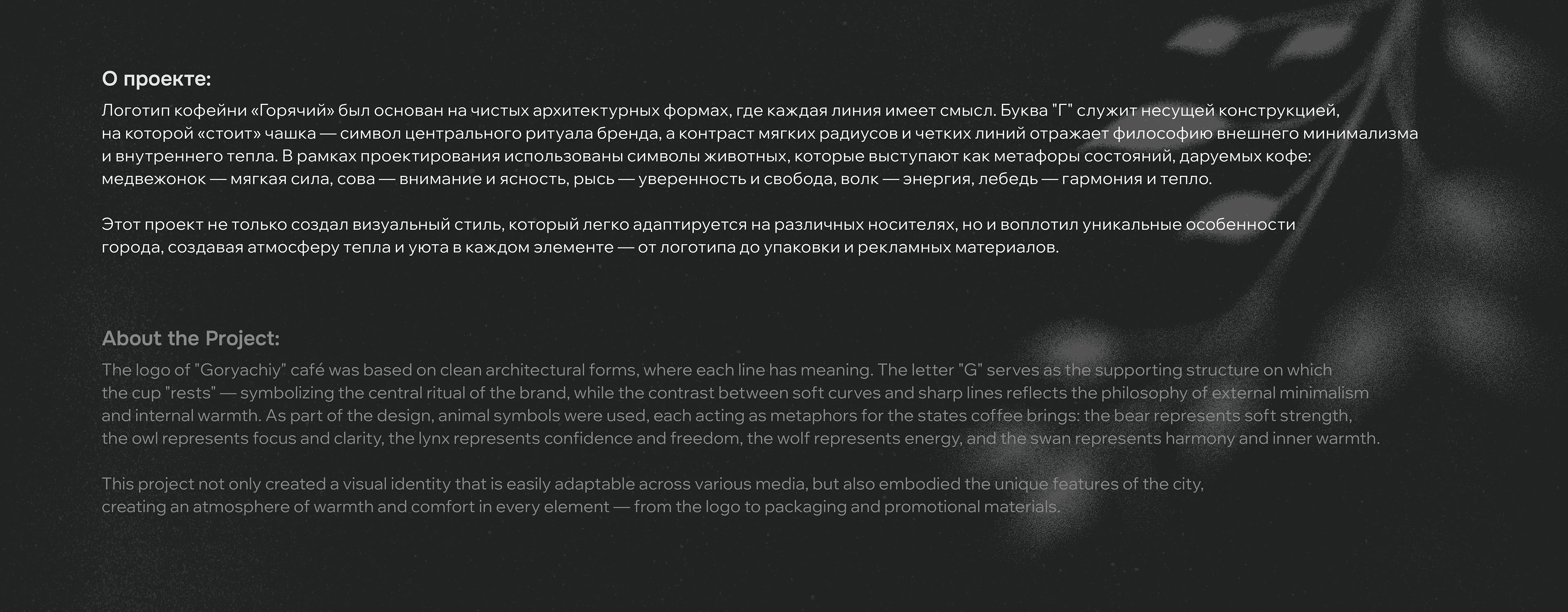 "Goryachiy" café — Изображение №4 — Брендинг на Dprofile