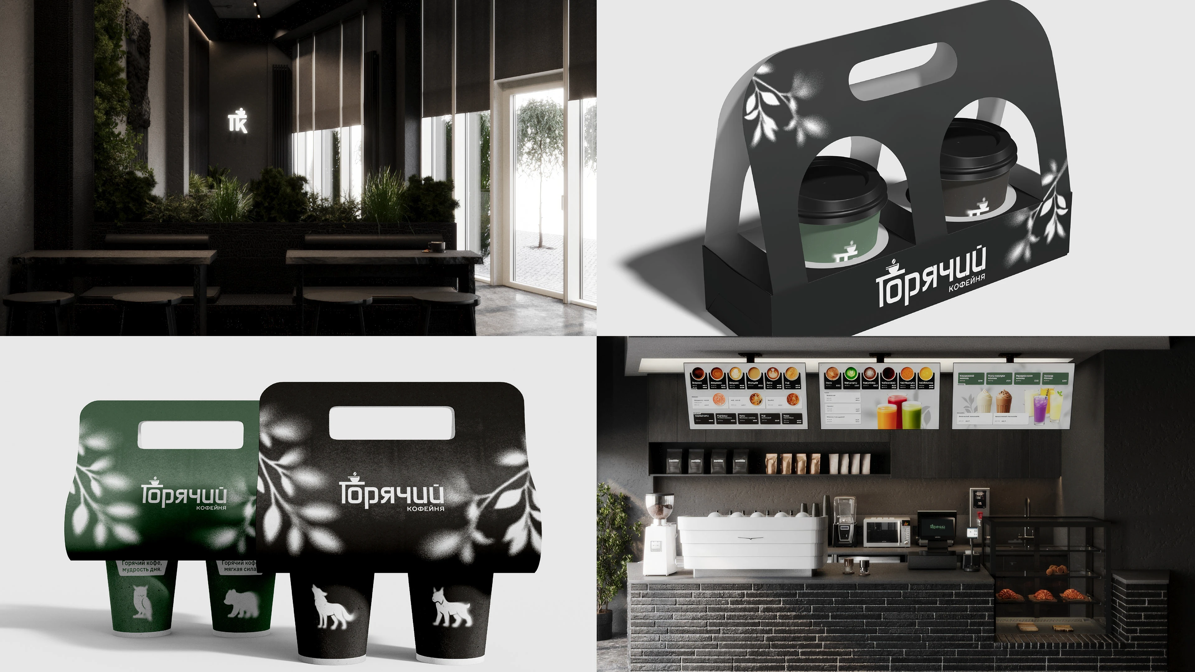 "Goryachiy" café — Изображение №12 — Брендинг на Dprofile