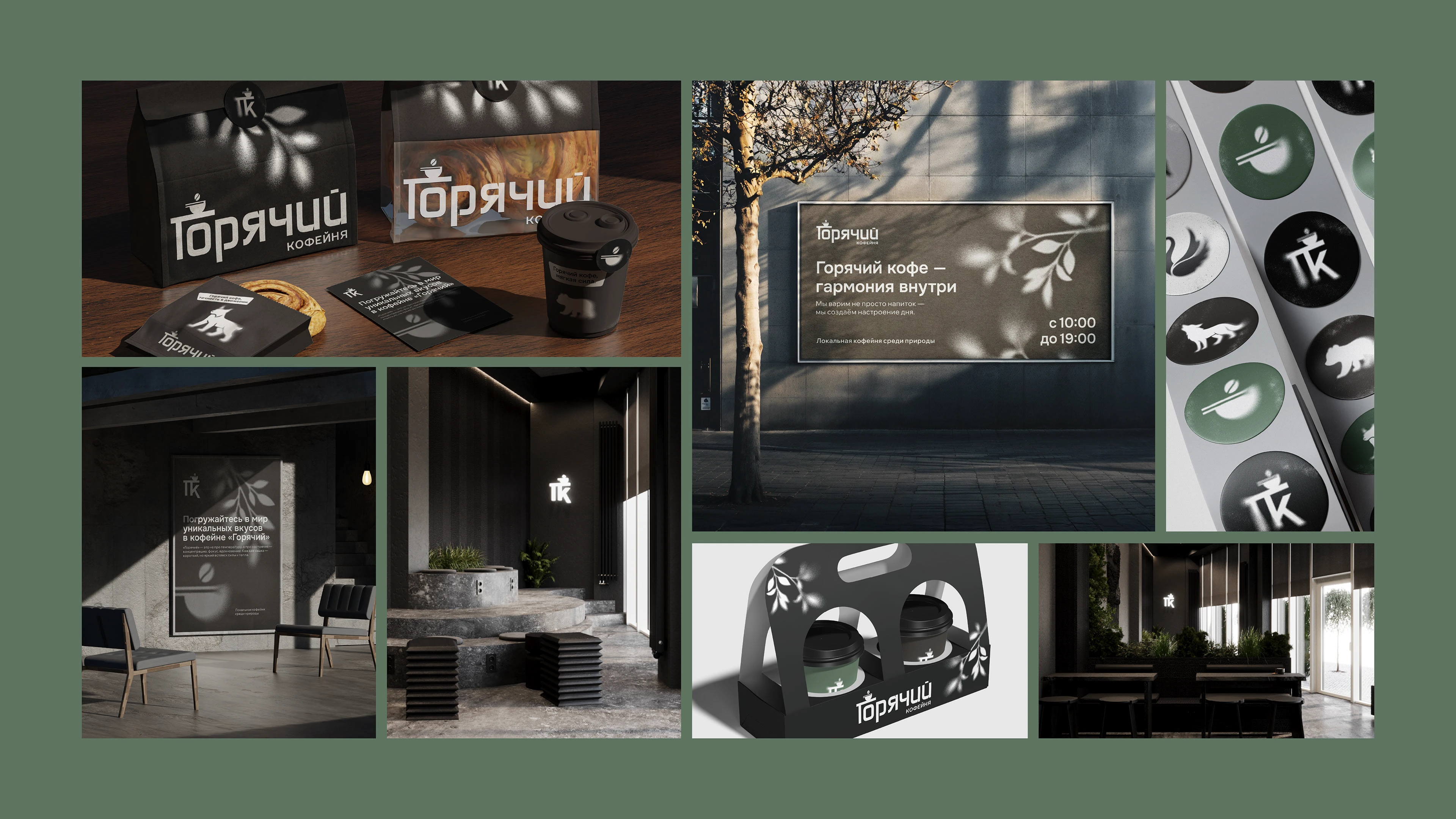 "Goryachiy" café — Изображение №3 — Брендинг на Dprofile