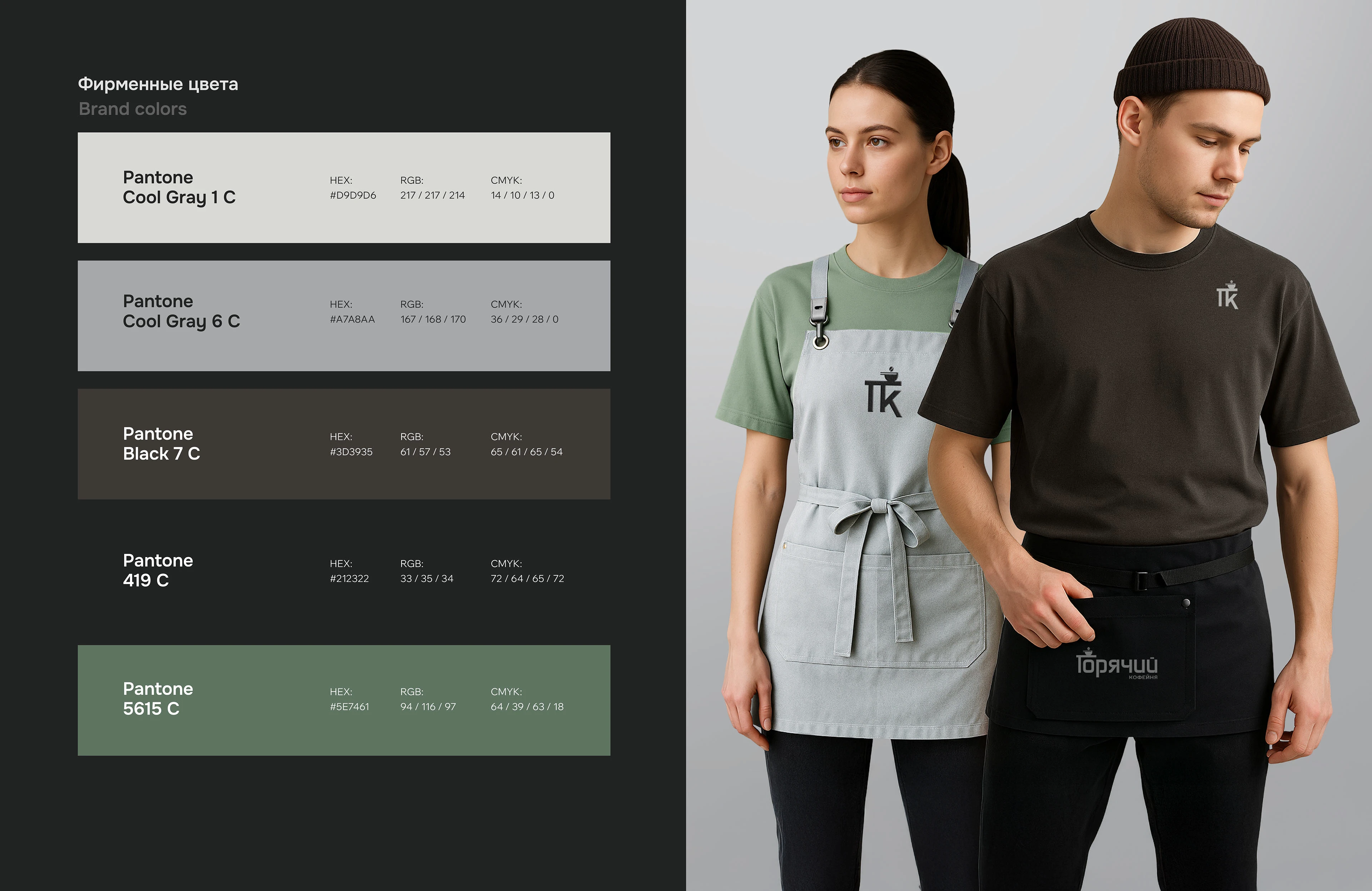 "Goryachiy" café — Изображение №6 — Брендинг на Dprofile