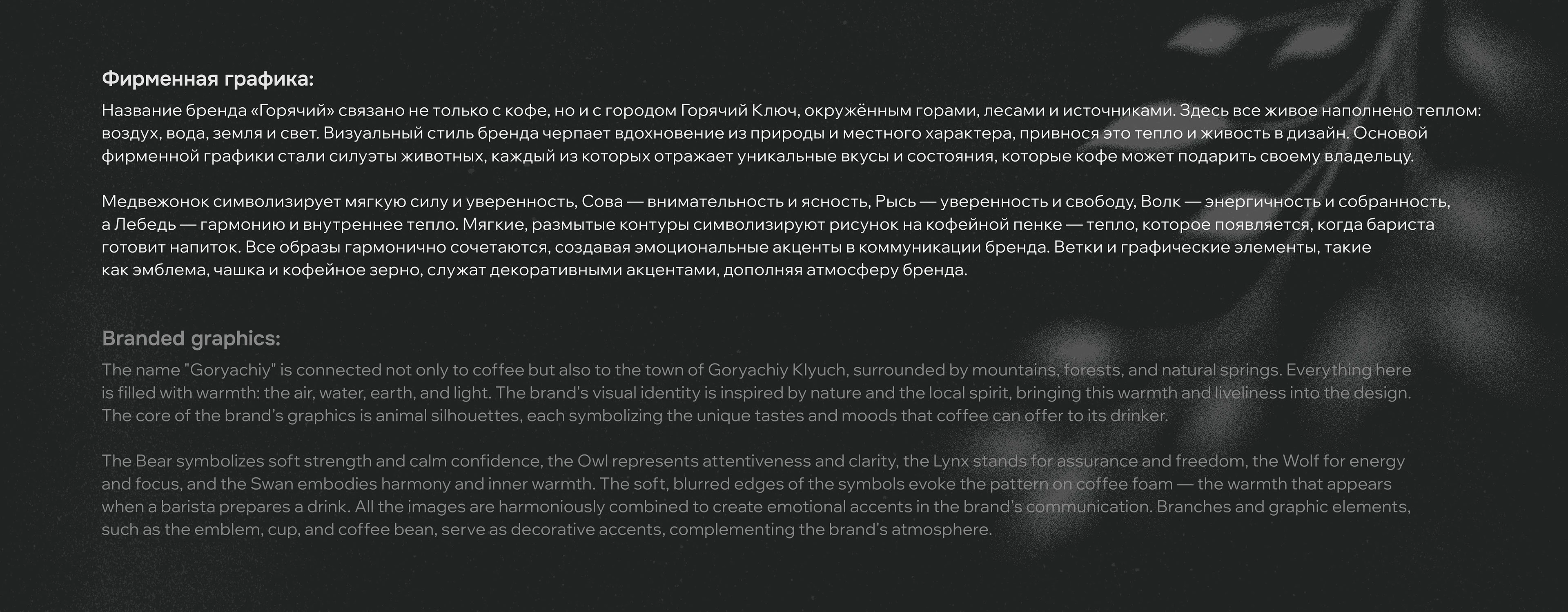 "Goryachiy" café — Изображение №8 — Брендинг на Dprofile