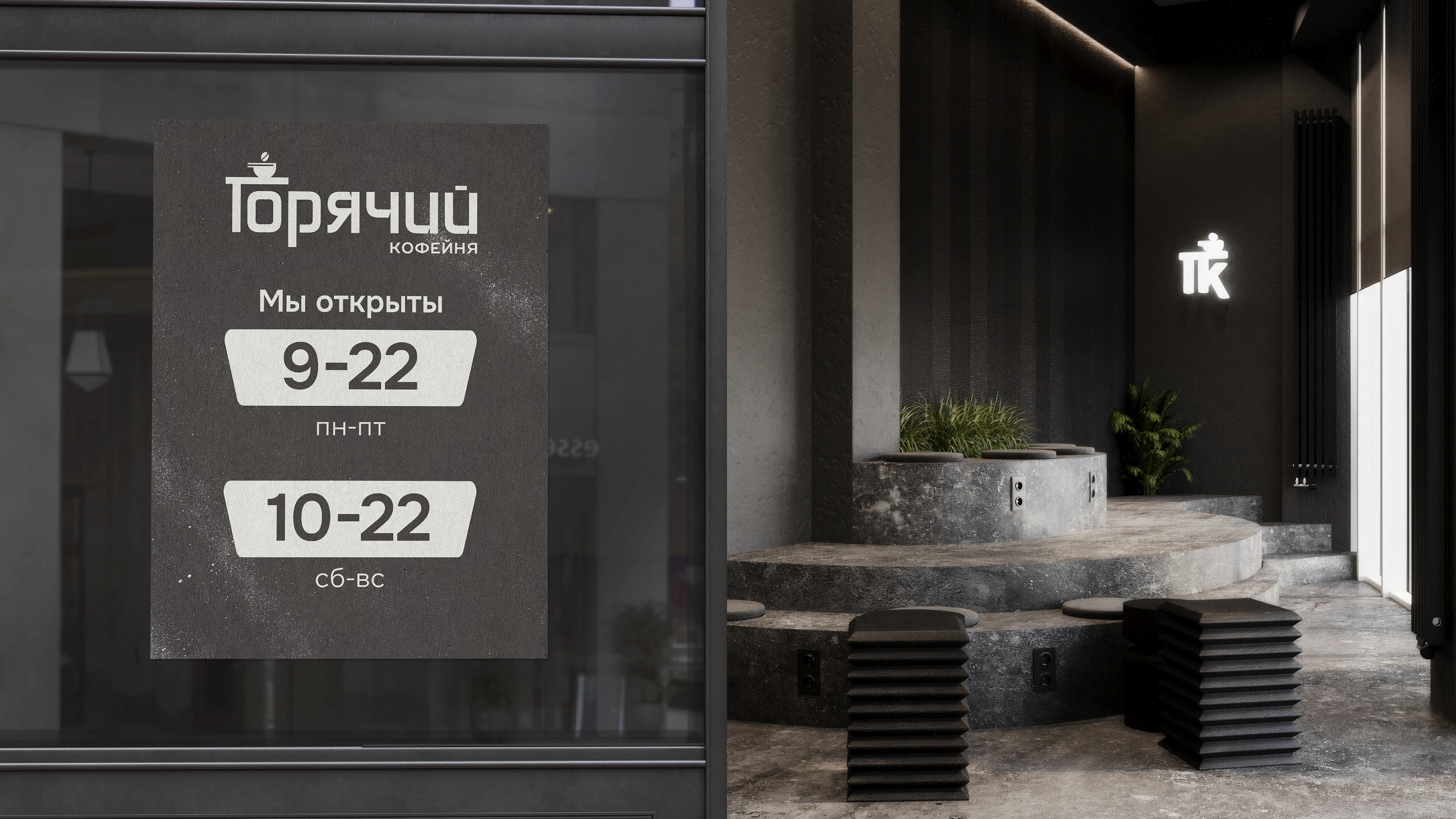 "Goryachiy" café — Изображение №10 — Брендинг на Dprofile