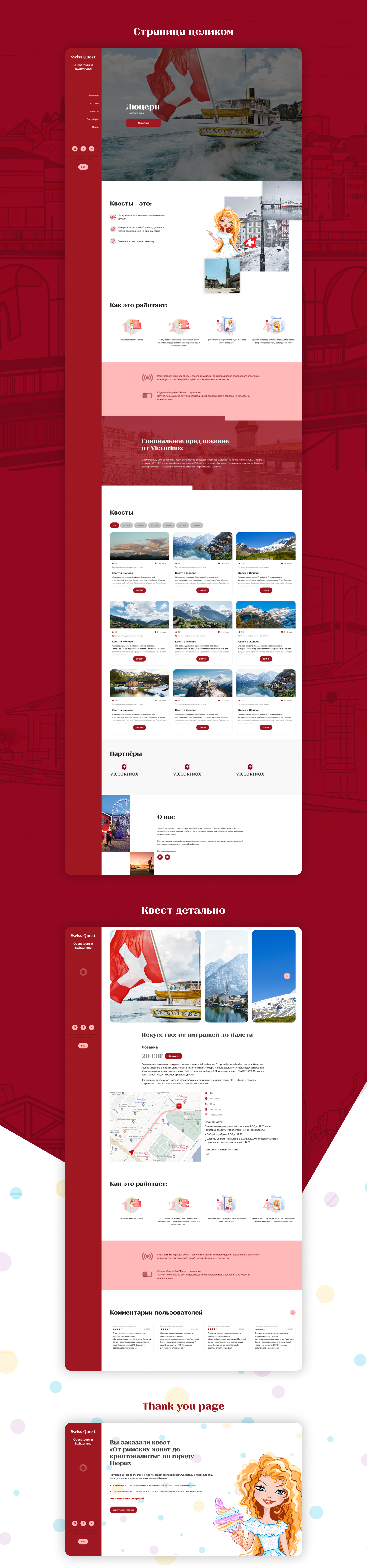 Landing page Swiss Quest — Изображение №5 — Интерфейсы на Dprofile