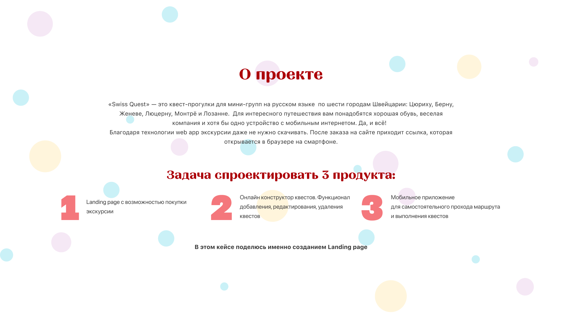 Landing page Swiss Quest — Изображение №2 — Интерфейсы на Dprofile