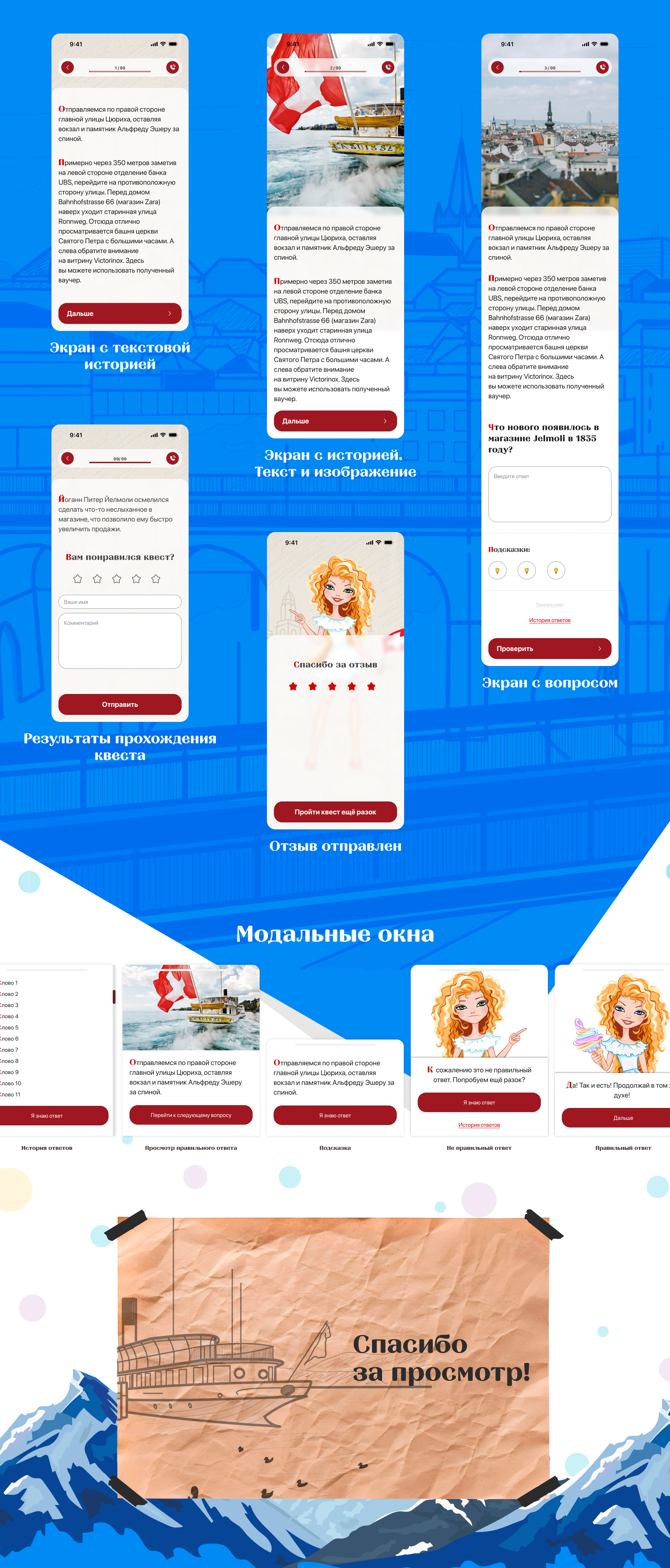 Mobile app Swiss Quest — Изображение №8 — Интерфейсы на Dprofile