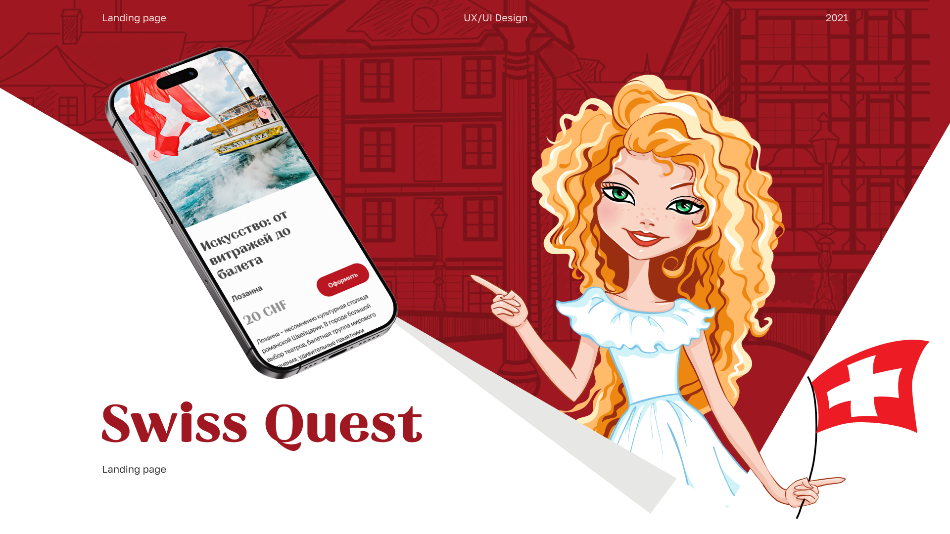 Landing page Swiss Quest — Изображение №1 — Интерфейсы на Dprofile