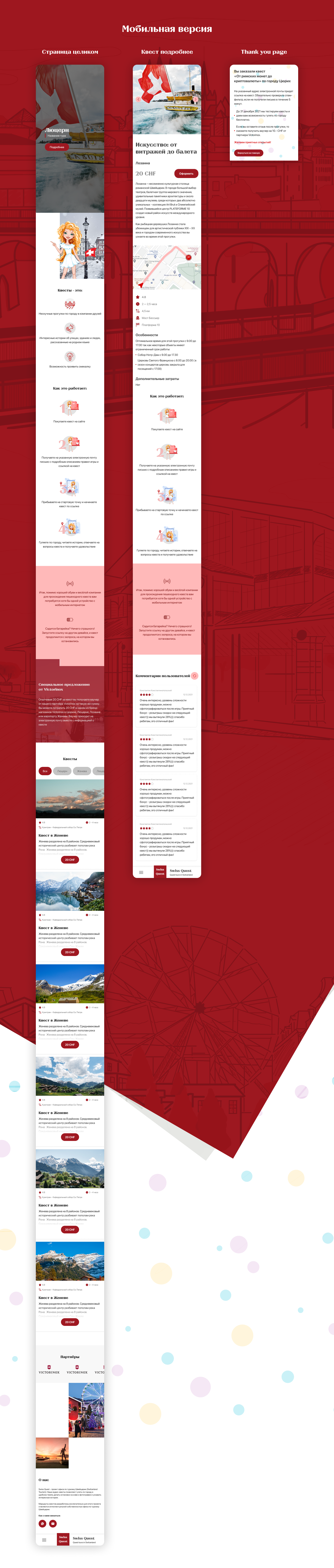 Landing page Swiss Quest — Изображение №8 — Интерфейсы на Dprofile