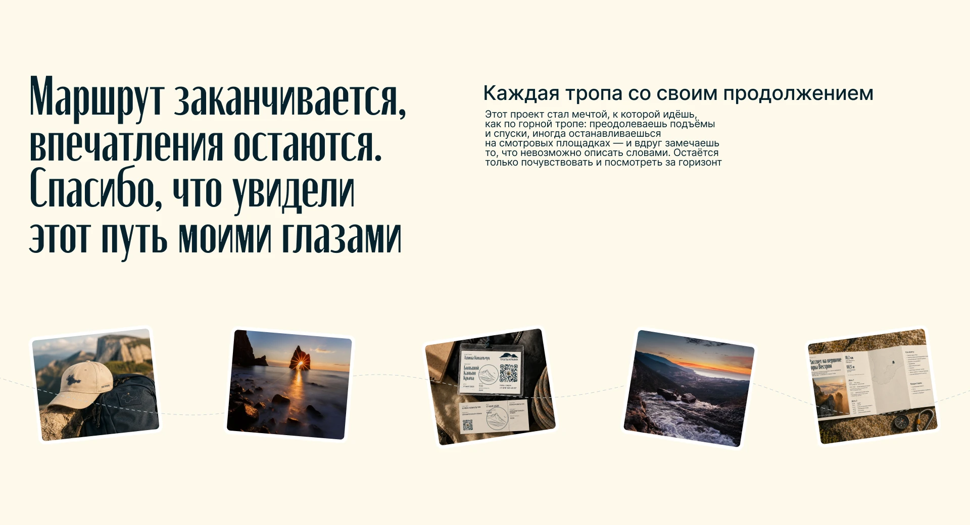 Авторские туры в Крыму — сайт туристического проекта — Изображение №9 — Интерфейсы на Dprofile