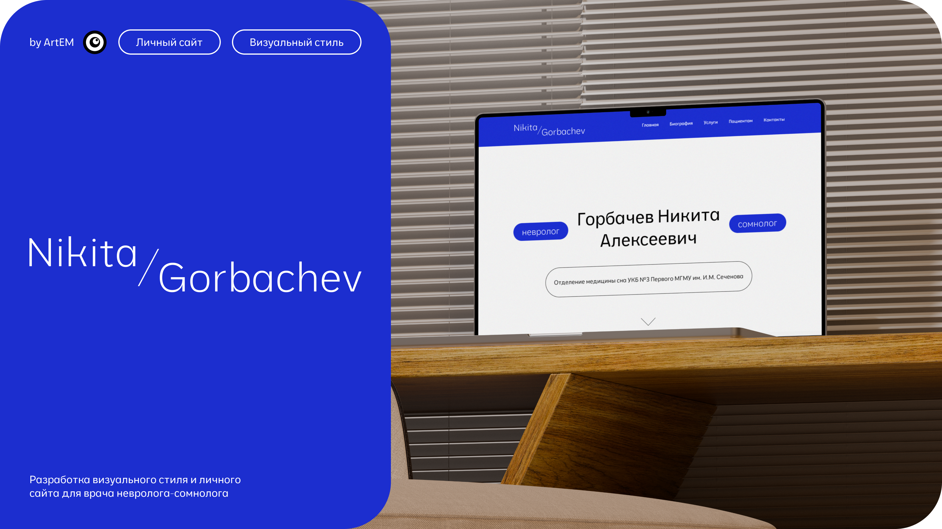 Личный сайт врача невролога-сомнолога — Изображение №1 — Интерфейсы, Брендинг на Dprofile