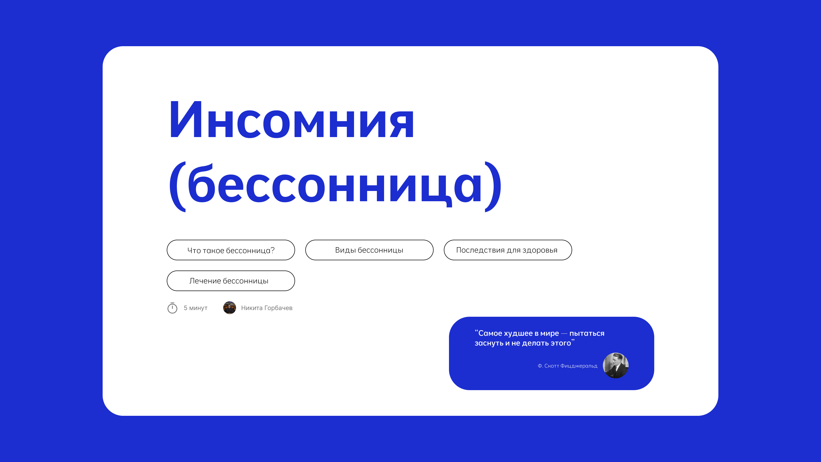 Личный сайт врача невролога-сомнолога — Изображение №7 — Интерфейсы, Брендинг на Dprofile