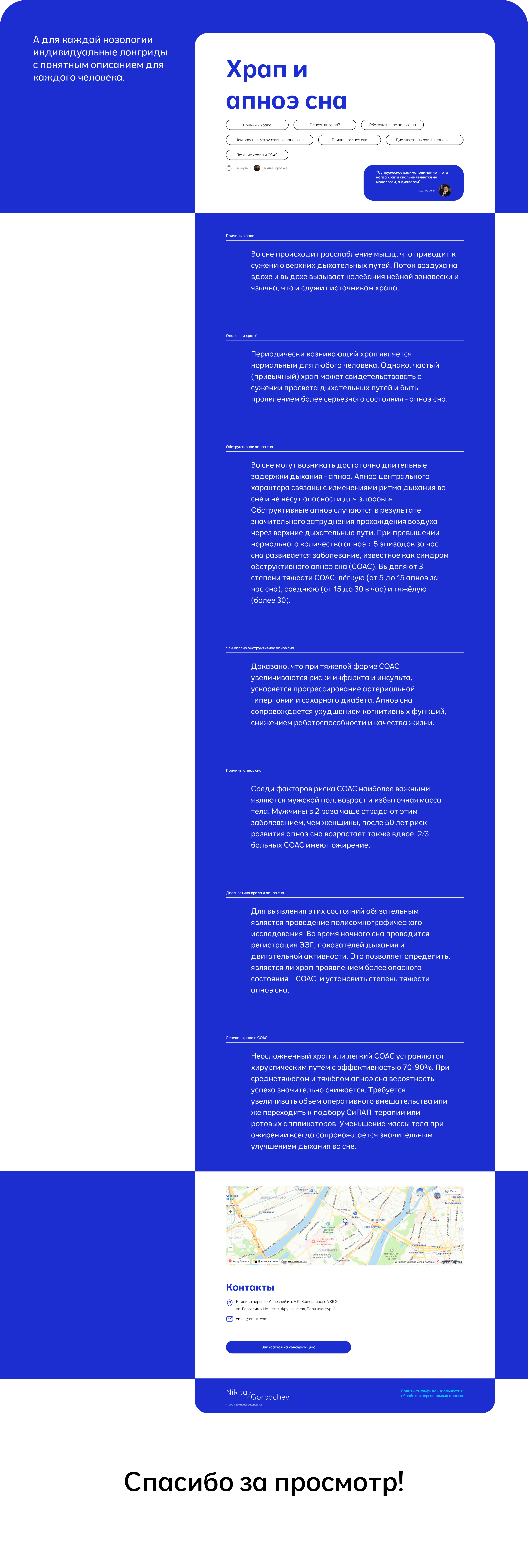 Личный сайт врача невролога-сомнолога — Изображение №13 — Интерфейсы, Брендинг на Dprofile