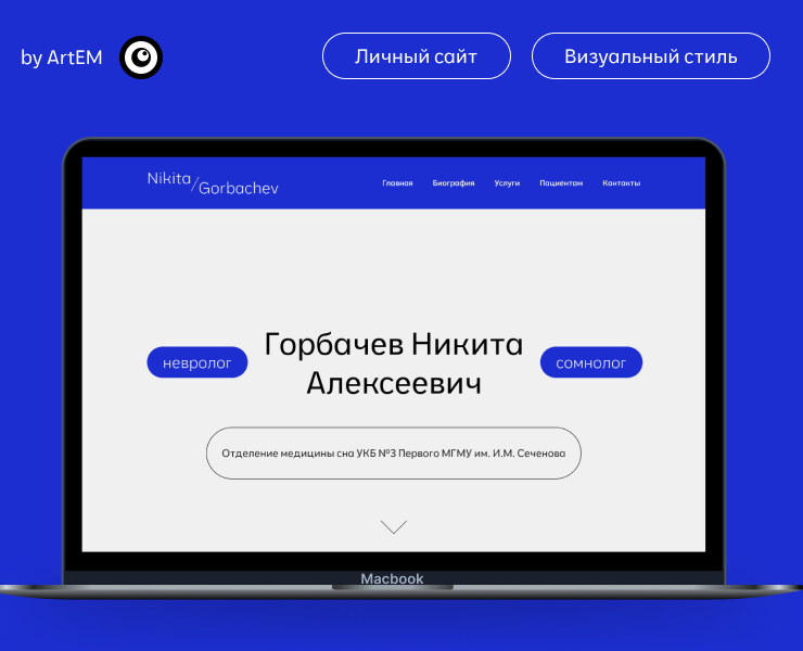 Личный сайт врача невролога-сомнолога на Dprofile
