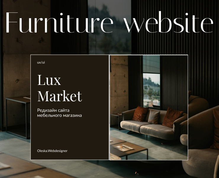 Furniture website — Интерфейсы на Dprofile