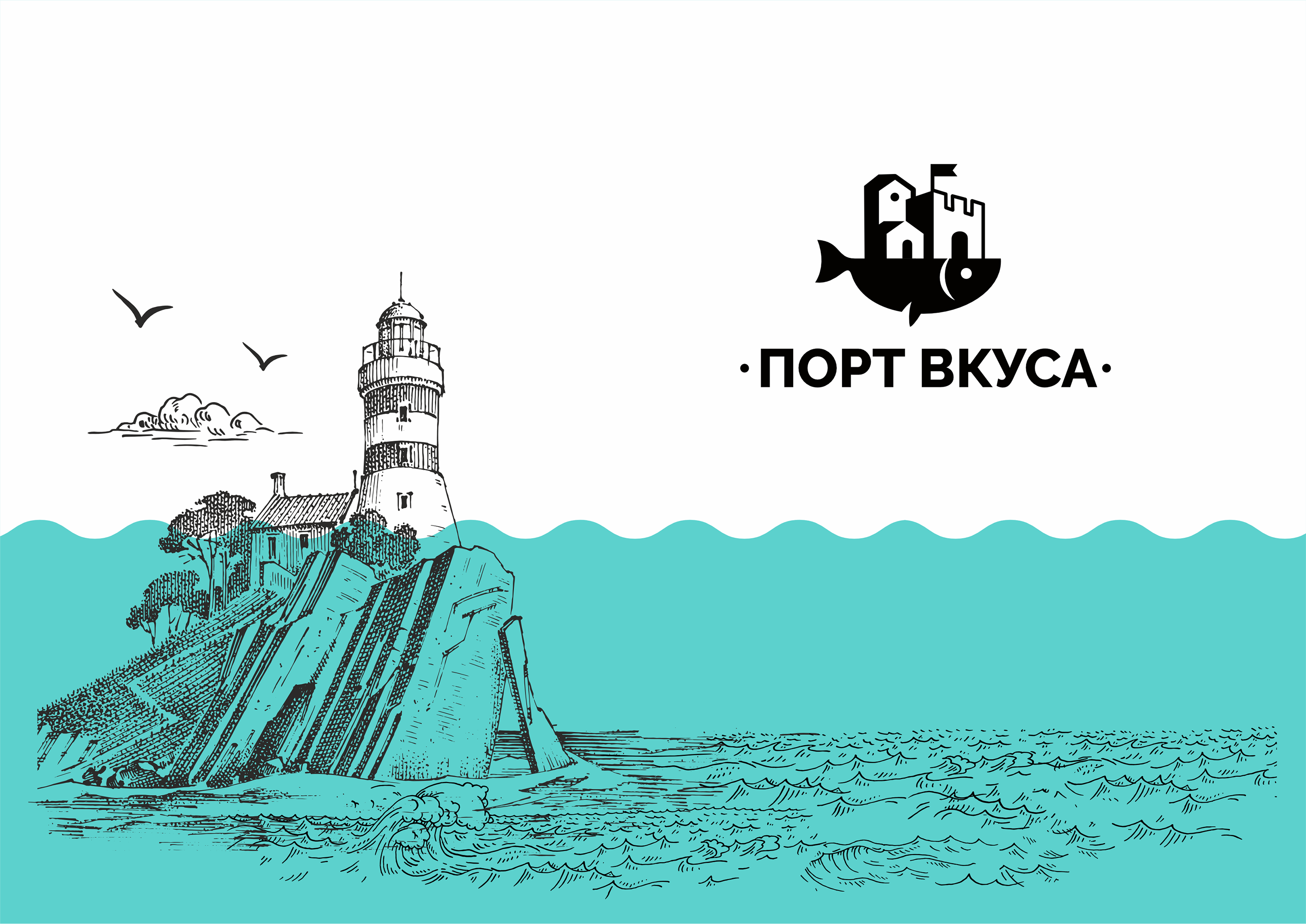 Бренд "Порт вкуса" (морепродукты и рыба) — Изображение №1 — Брендинг на Dprofile