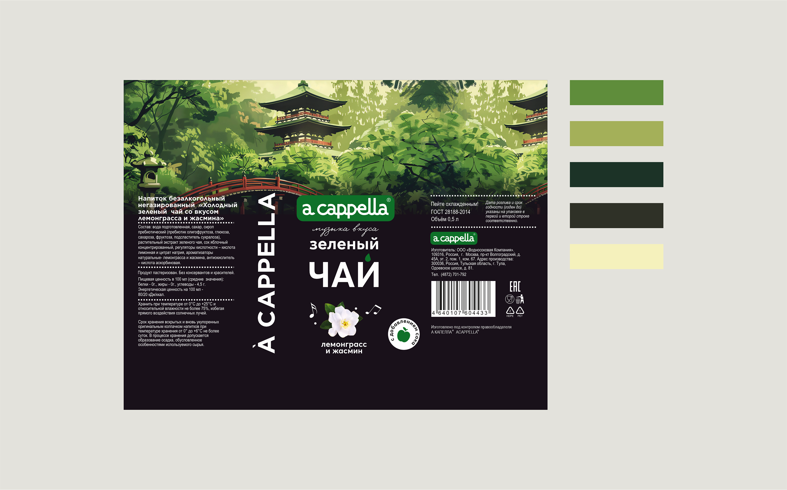 Серия этикеток холодных чаев — Изображение №9 — Интерфейсы, Брендинг на Dprofile