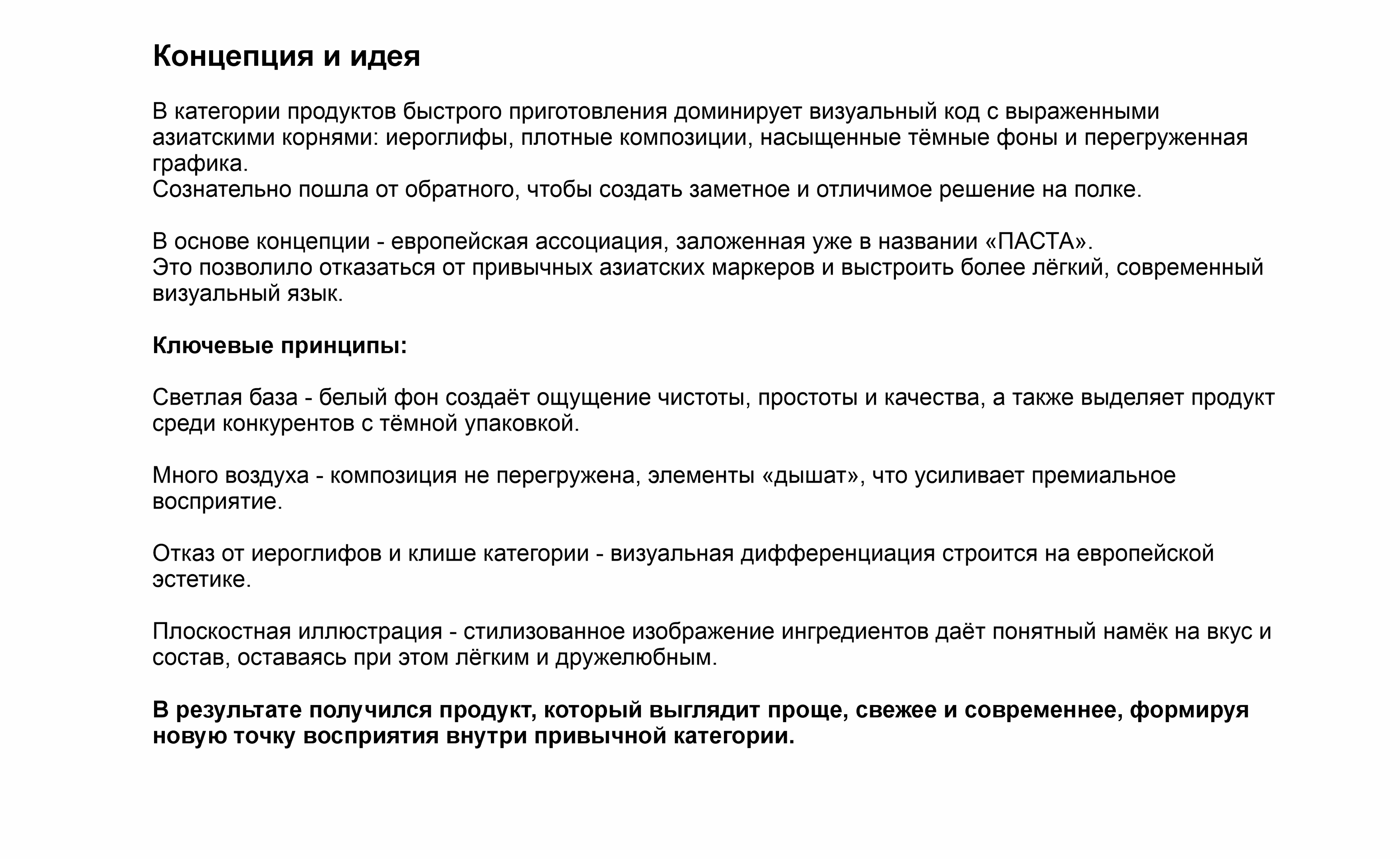 Дизайн упаковки пасты быстрого приготовления — Изображение №3 — Брендинг, Промдизайн на Dprofile