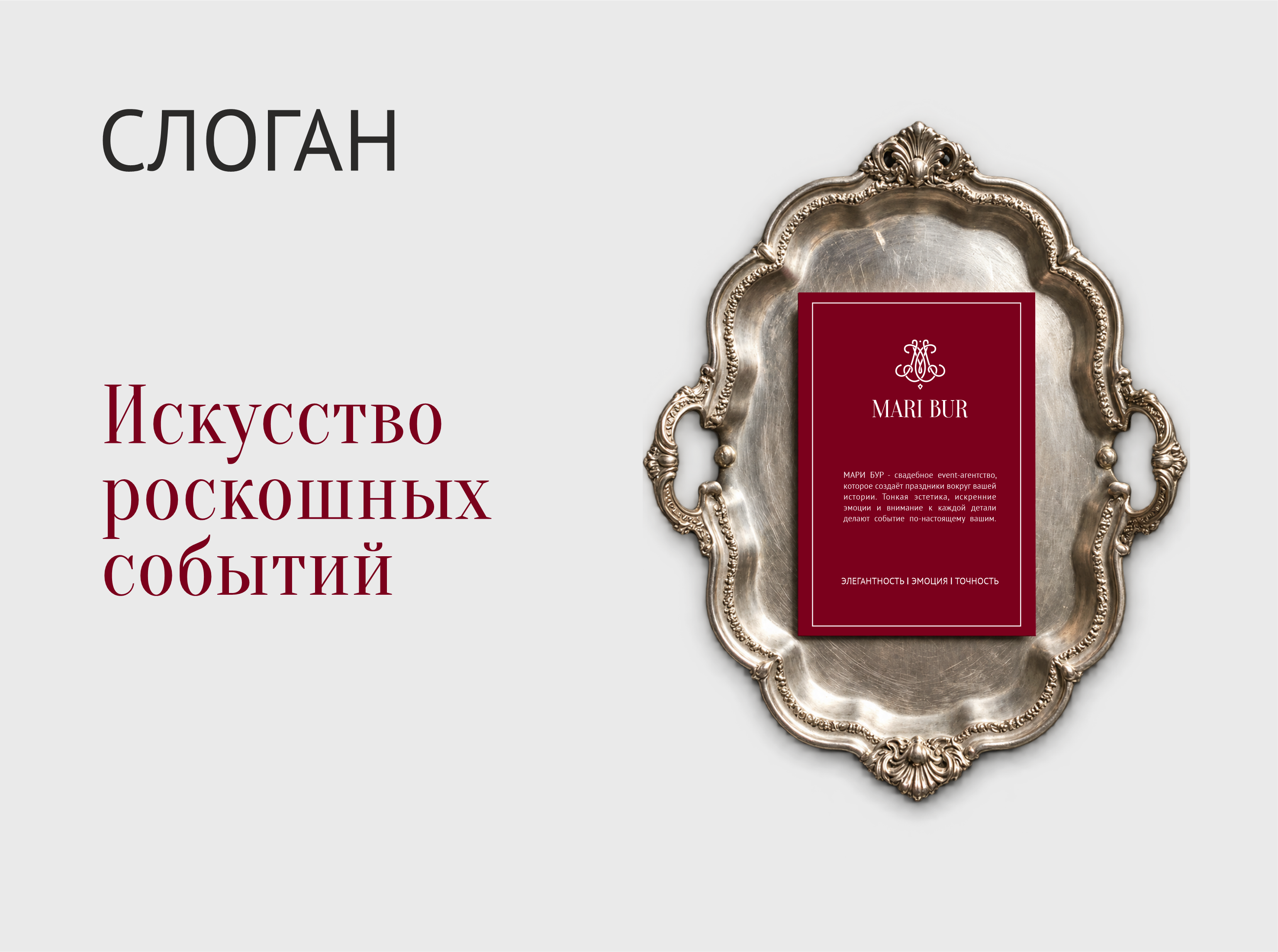 Логотип и фирменный стиль агентства Mari Bur — Изображение №4 — Брендинг на Dprofile
