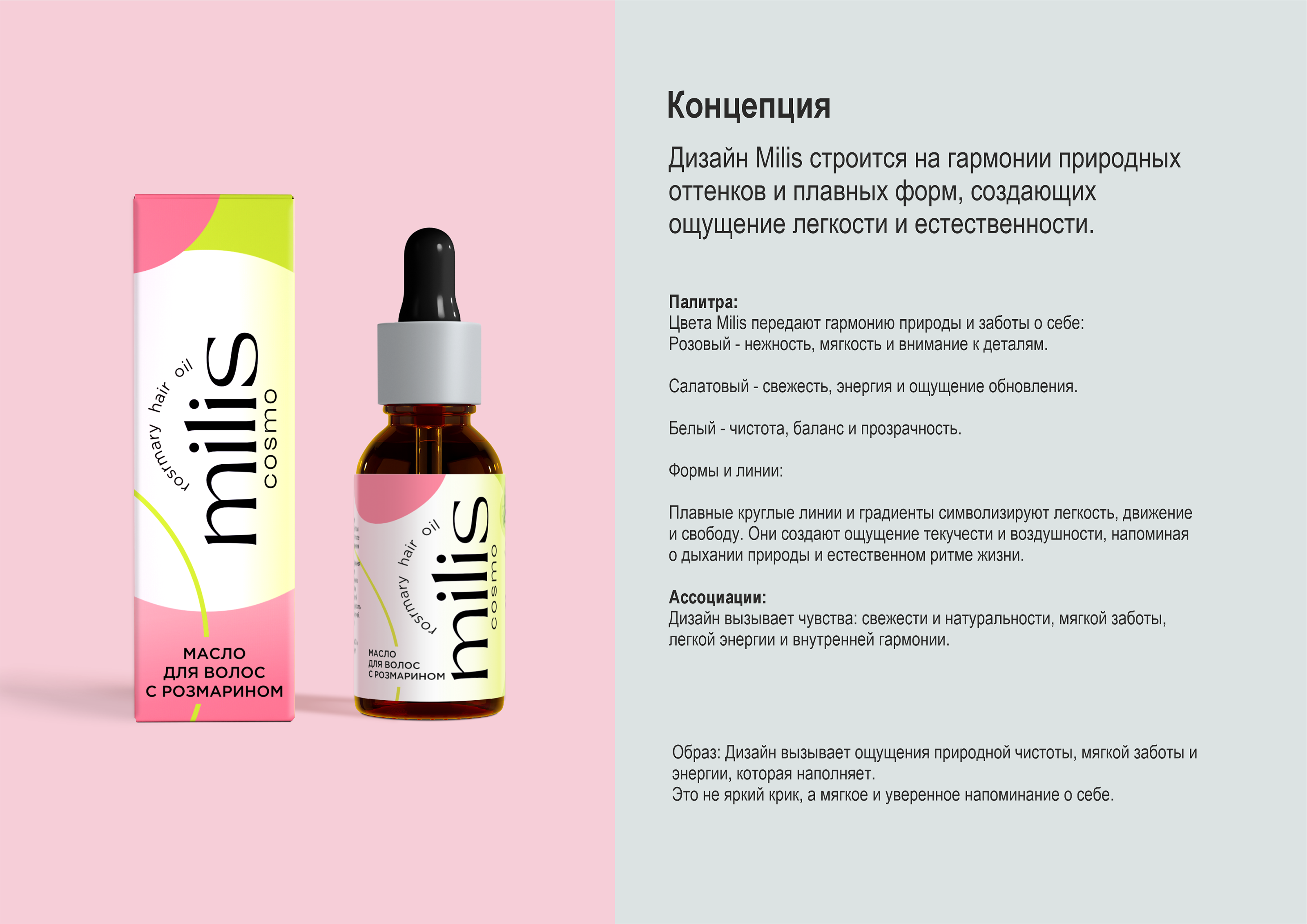 Бренд косметики Milis cosmo, концепция упаковки — Изображение №6 — Брендинг на Dprofile