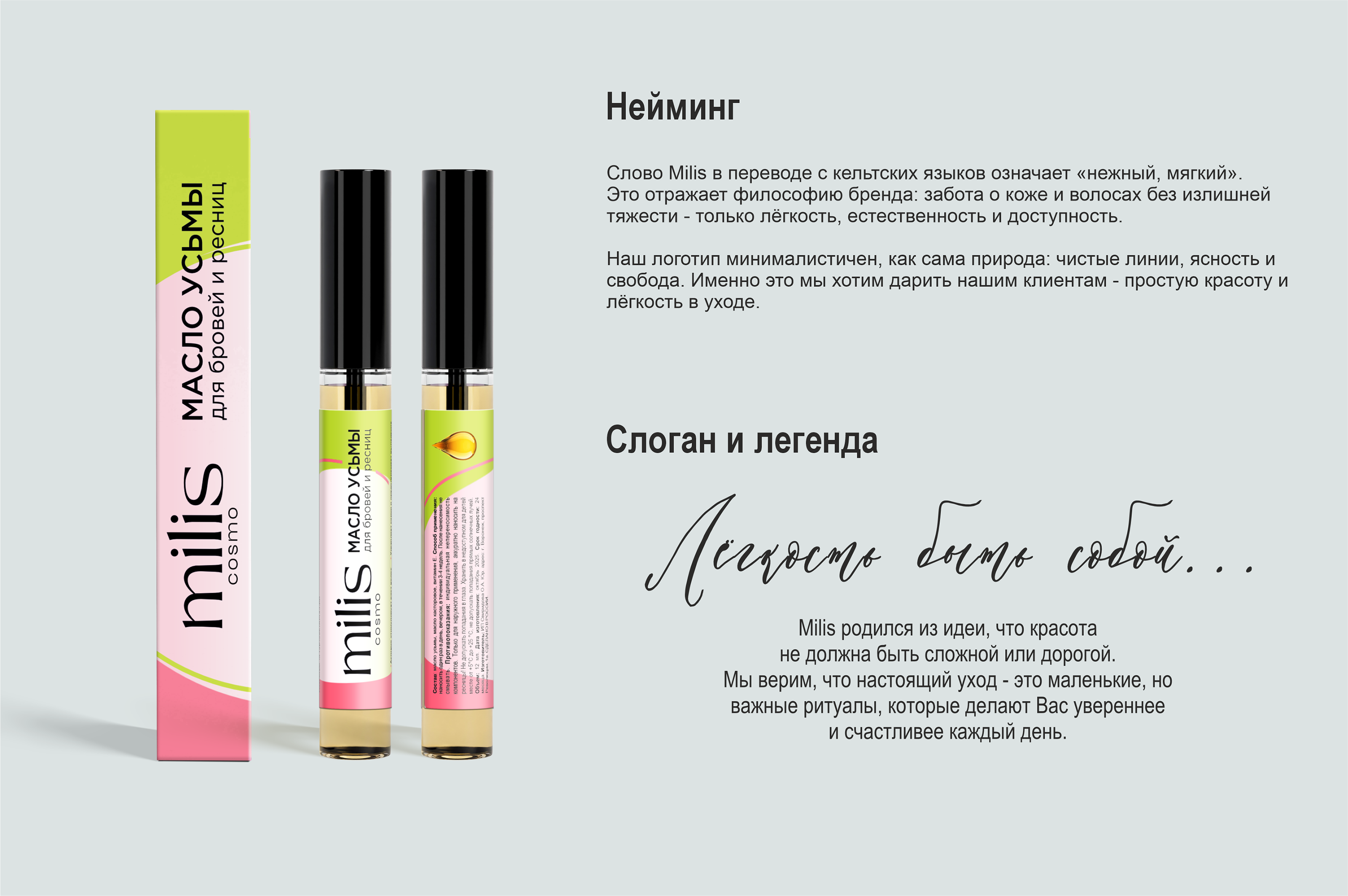 Бренд косметики Milis cosmo, концепция упаковки — Изображение №4 — Брендинг на Dprofile