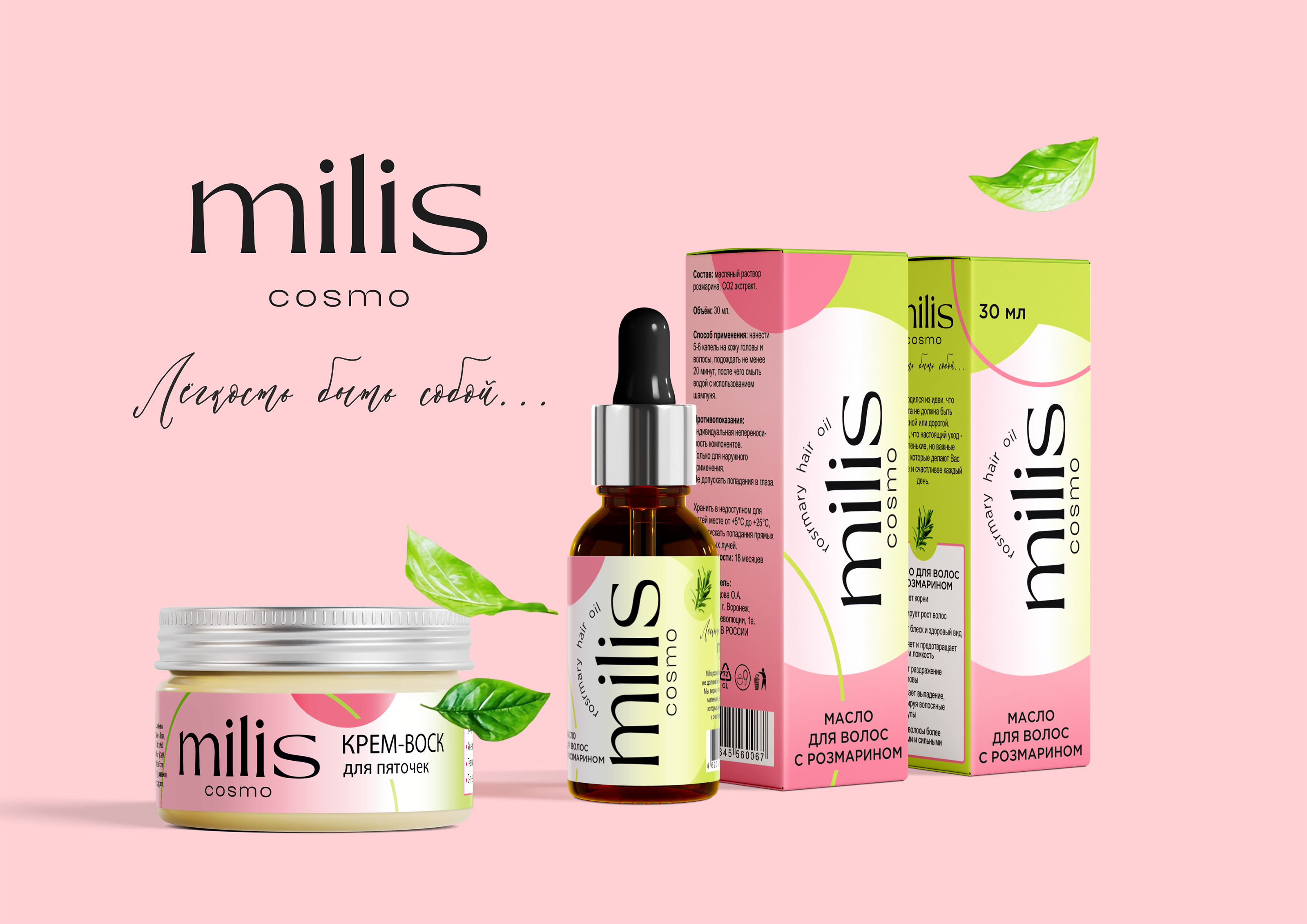 Бренд косметики Milis cosmo, концепция упаковки — Изображение №1 — Брендинг на Dprofile