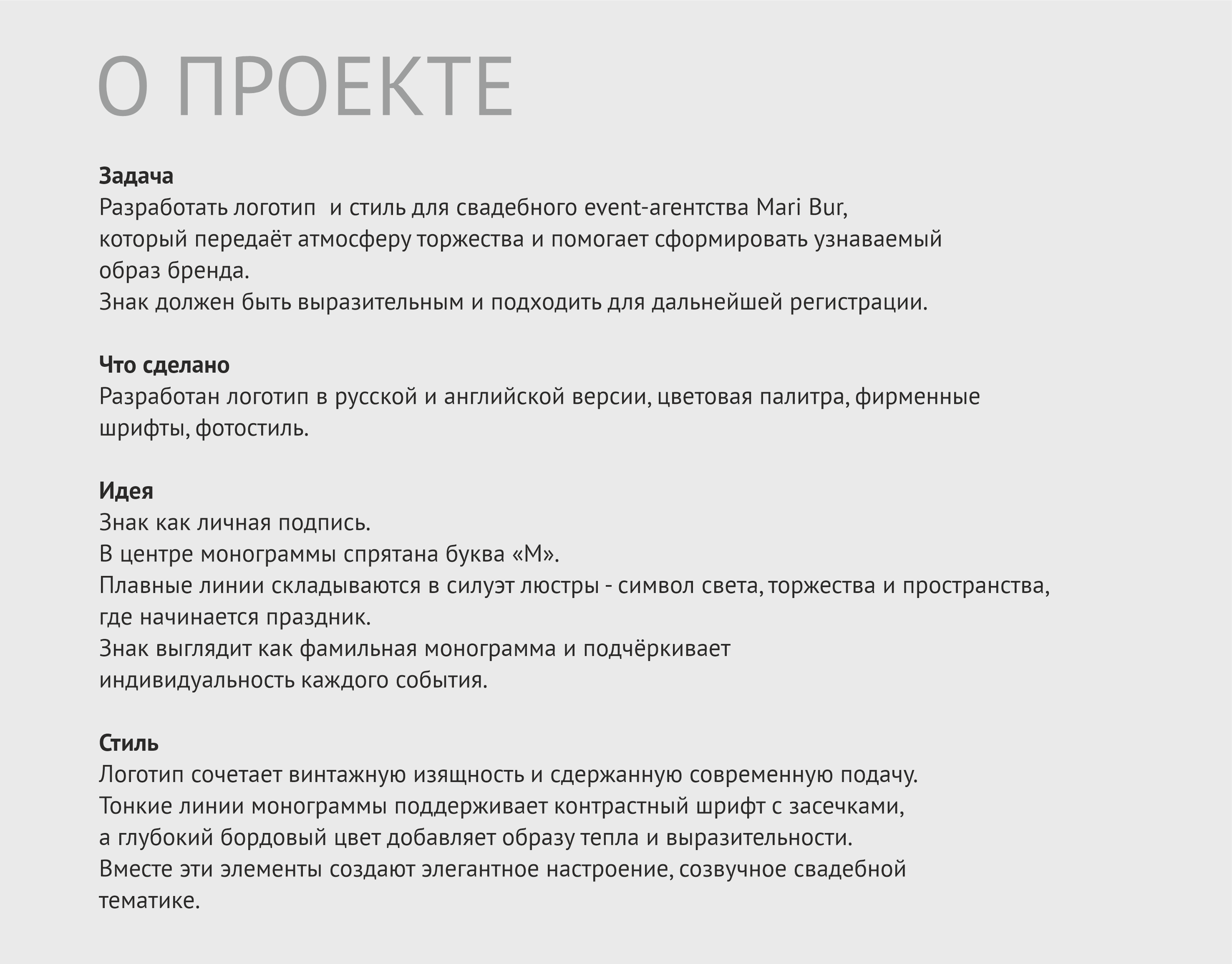 Логотип и фирменный стиль агентства Mari Bur — Изображение №2 — Брендинг на Dprofile