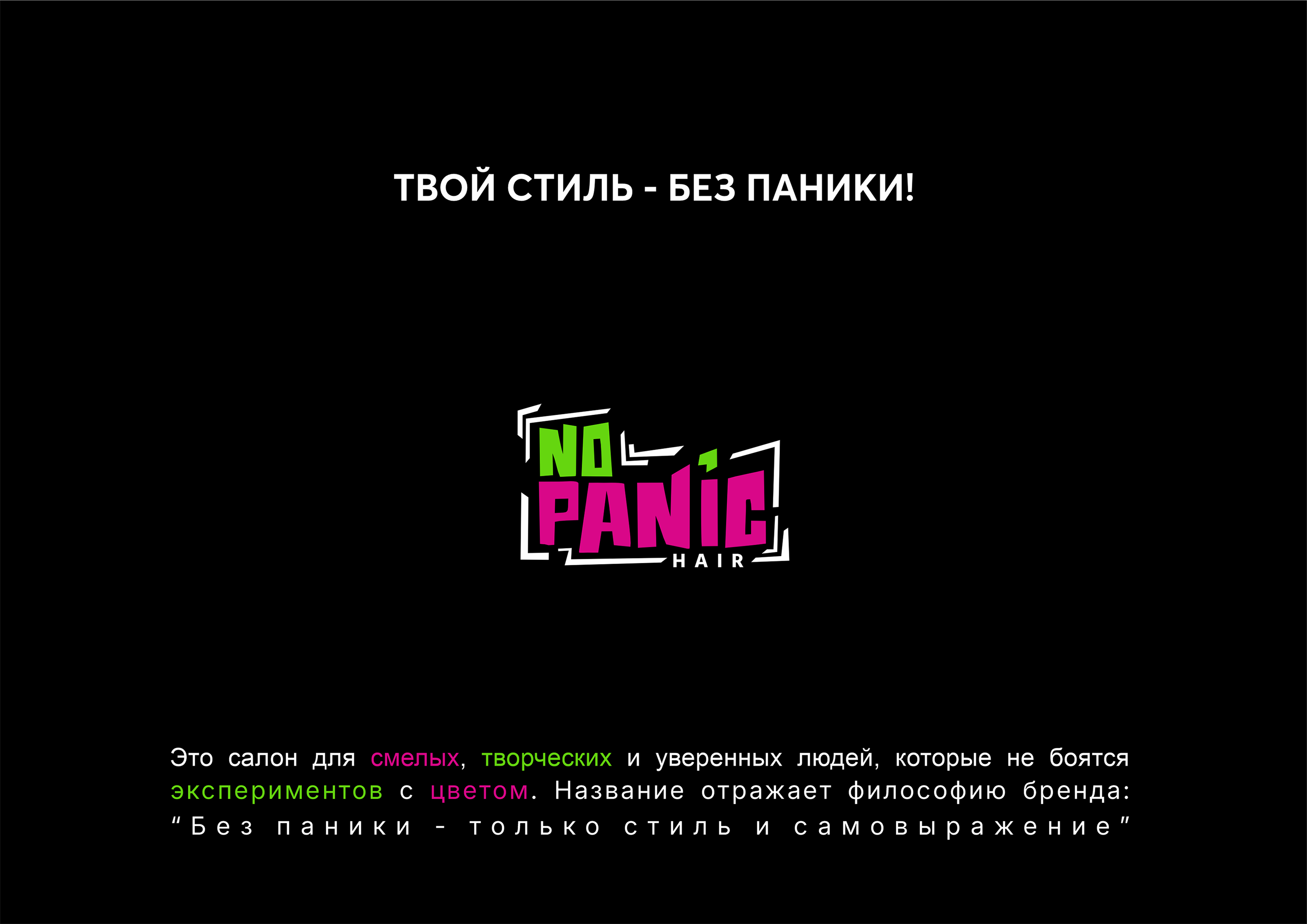 Логотип и фирменный стиль для салона креативного окрашивания волос — Изображение №2 — Брендинг на Dprofile