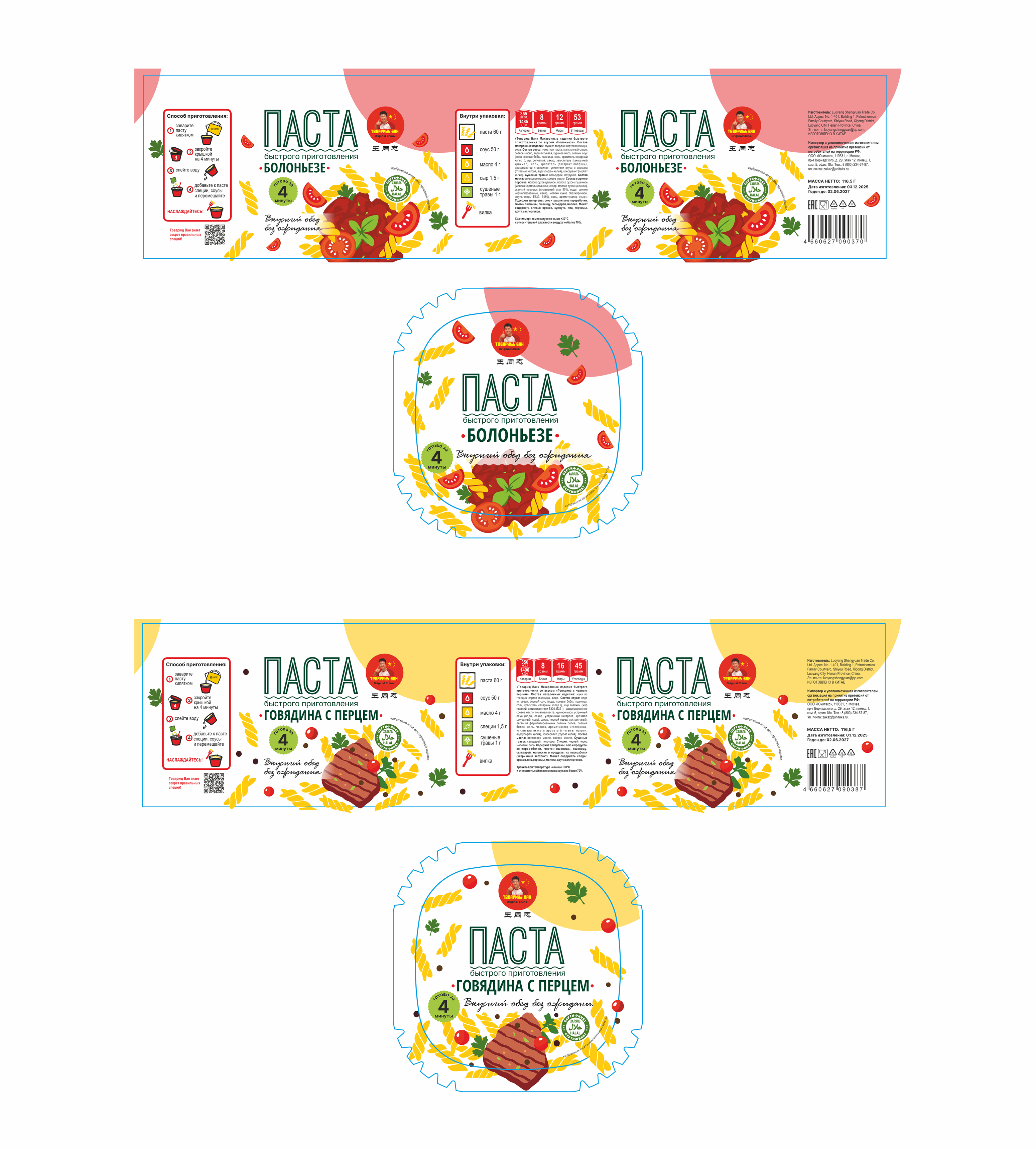 Дизайн упаковки пасты быстрого приготовления — Изображение №8 — Брендинг, Промдизайн на Dprofile