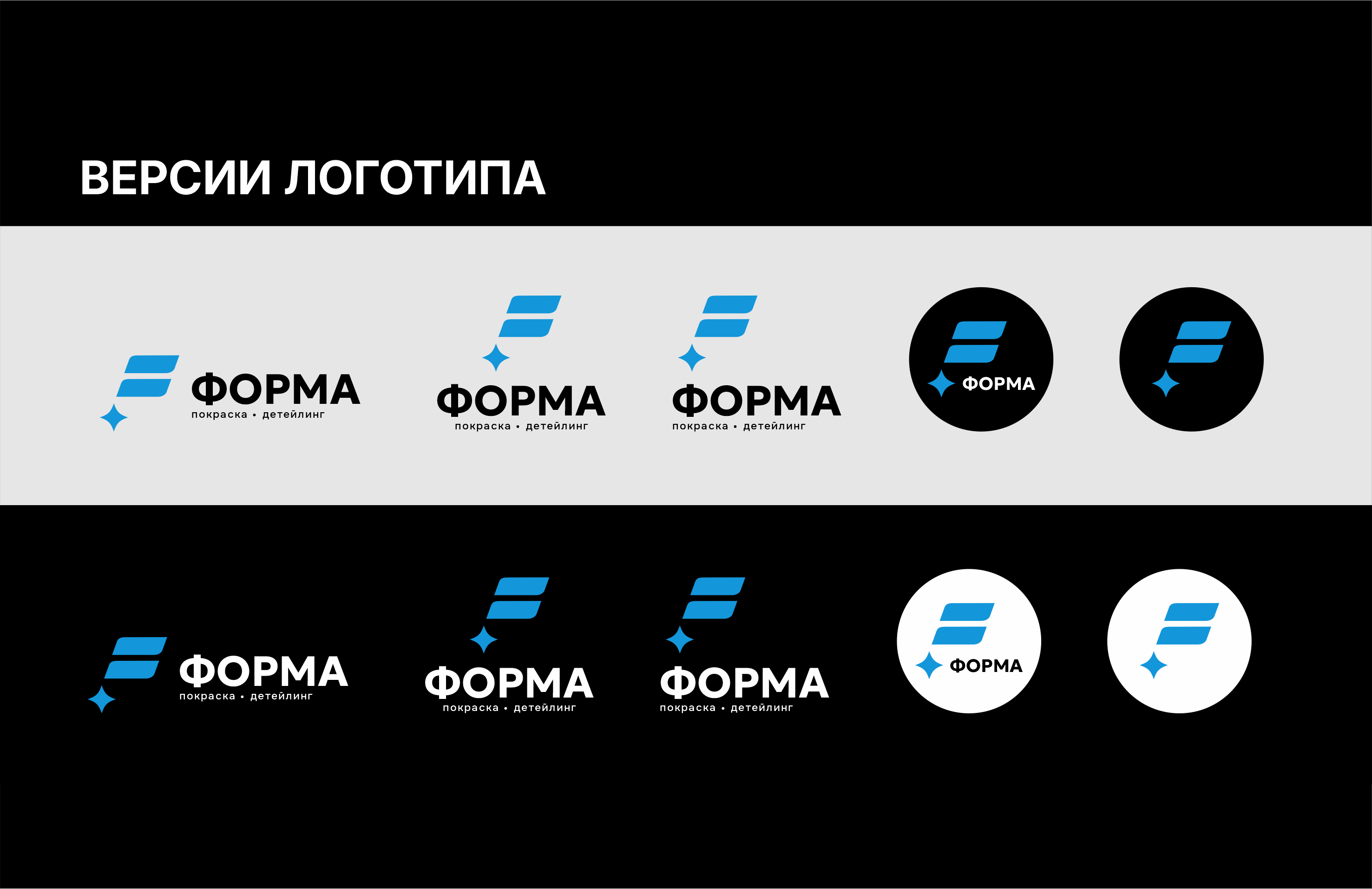 Логотип и фирменный стиль. Детейлинг. — Изображение №3 — Брендинг на Dprofile