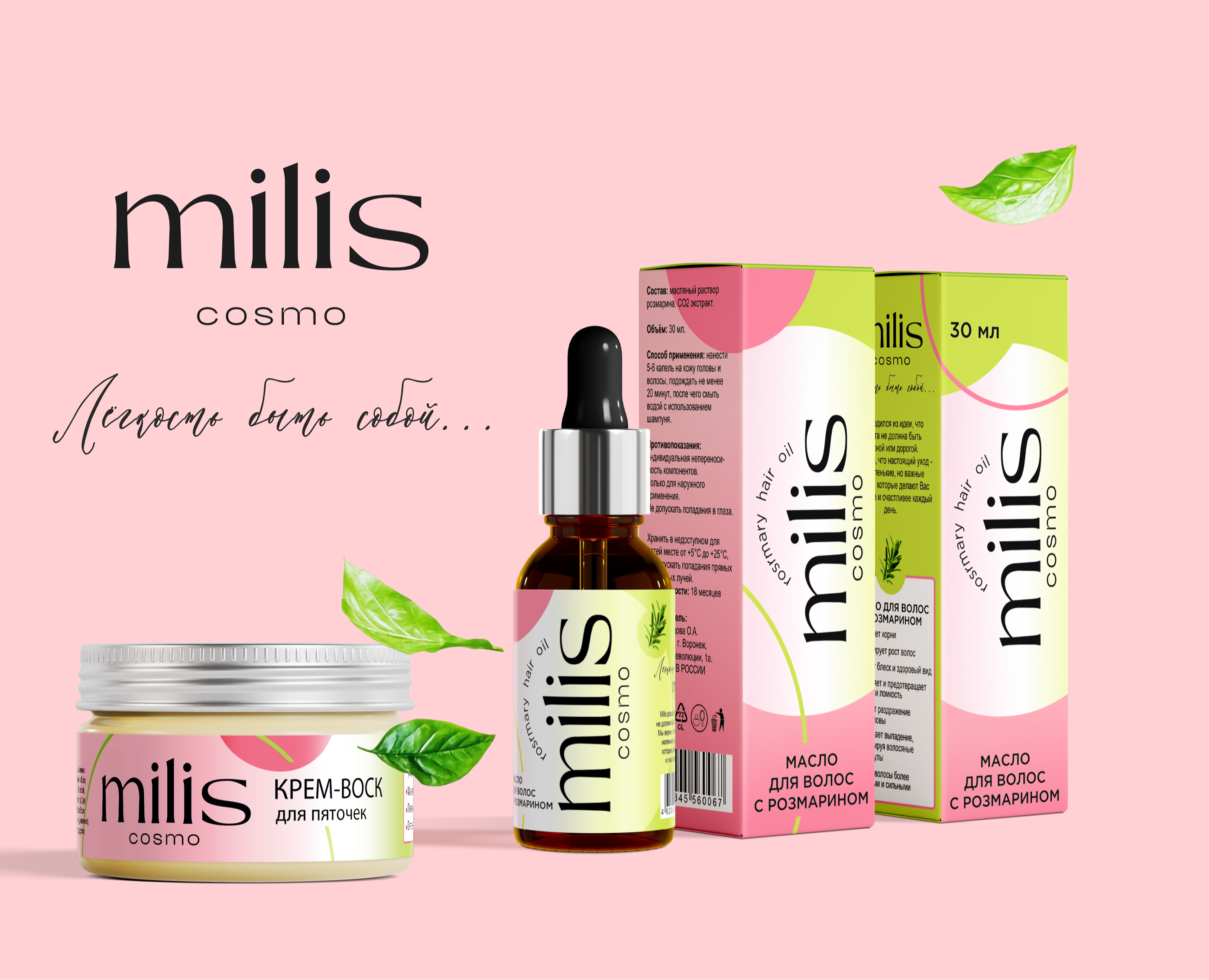 Бренд косметики Milis cosmo, концепция упаковки на Dprofile