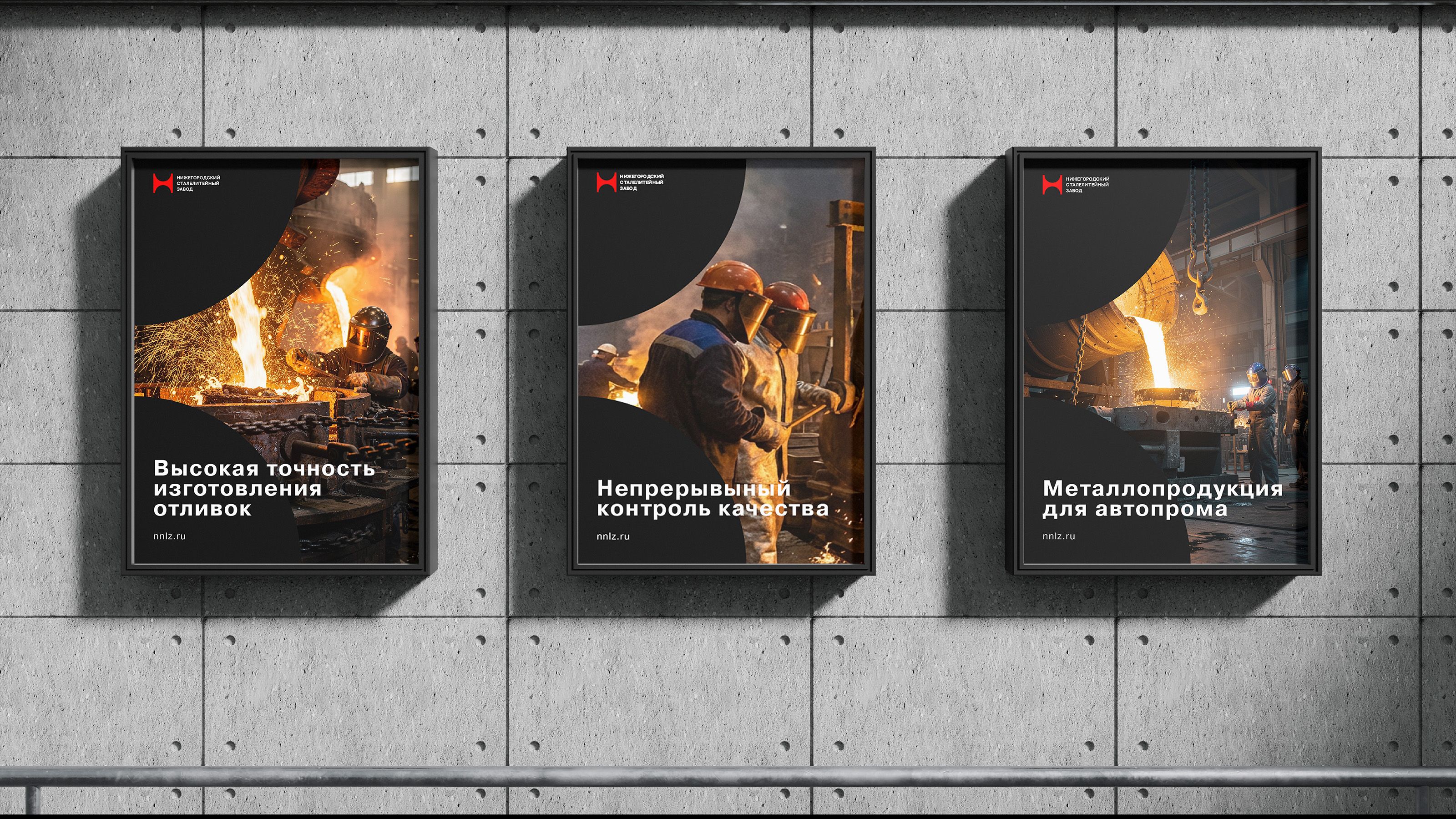 Ребрендинг Нижегородского сталелитейного завода — Изображение №3 — Брендинг на Dprofile