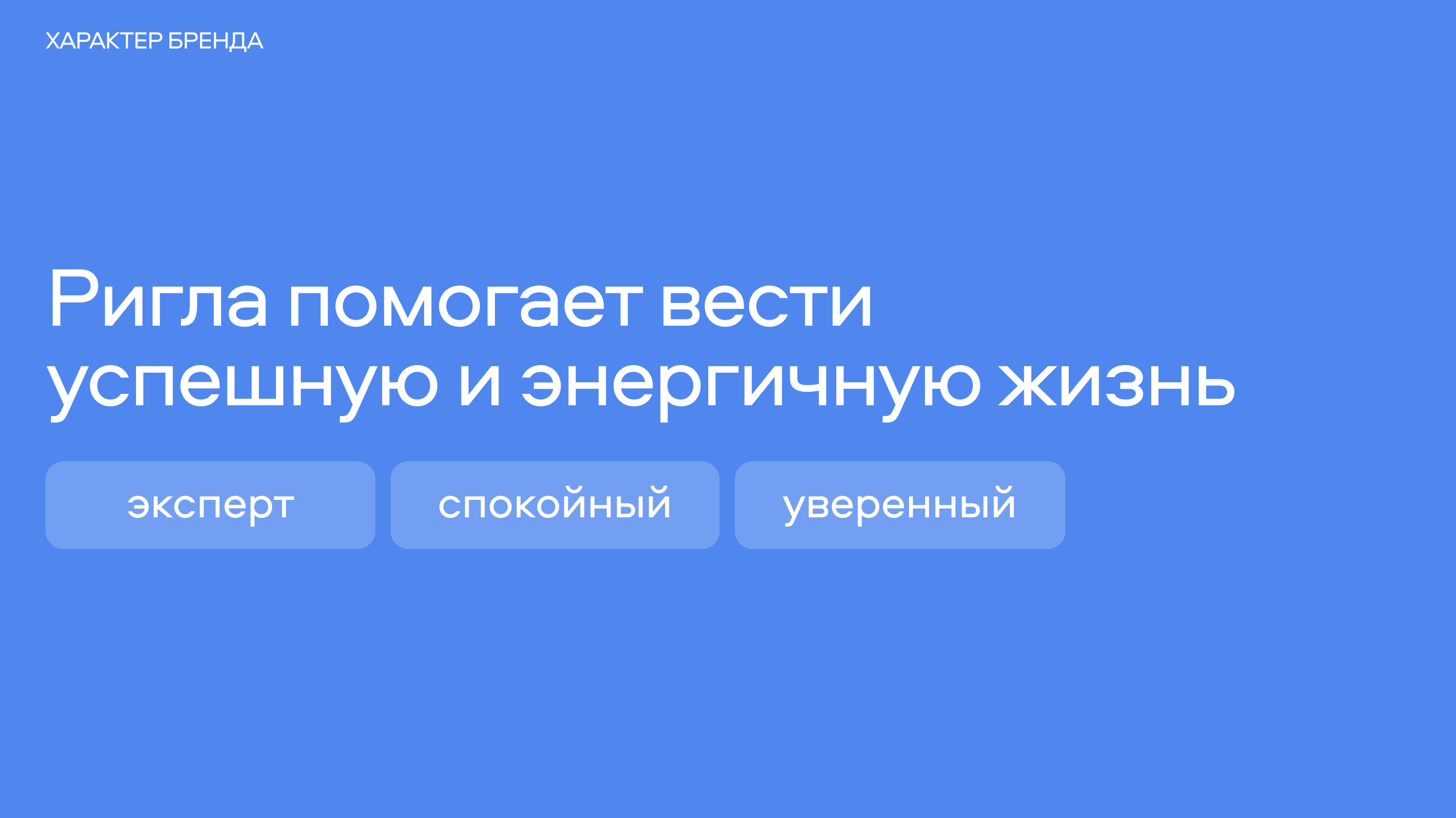 Ригла / ребрендинг сети аптек — Изображение №13 — Брендинг на Dprofile