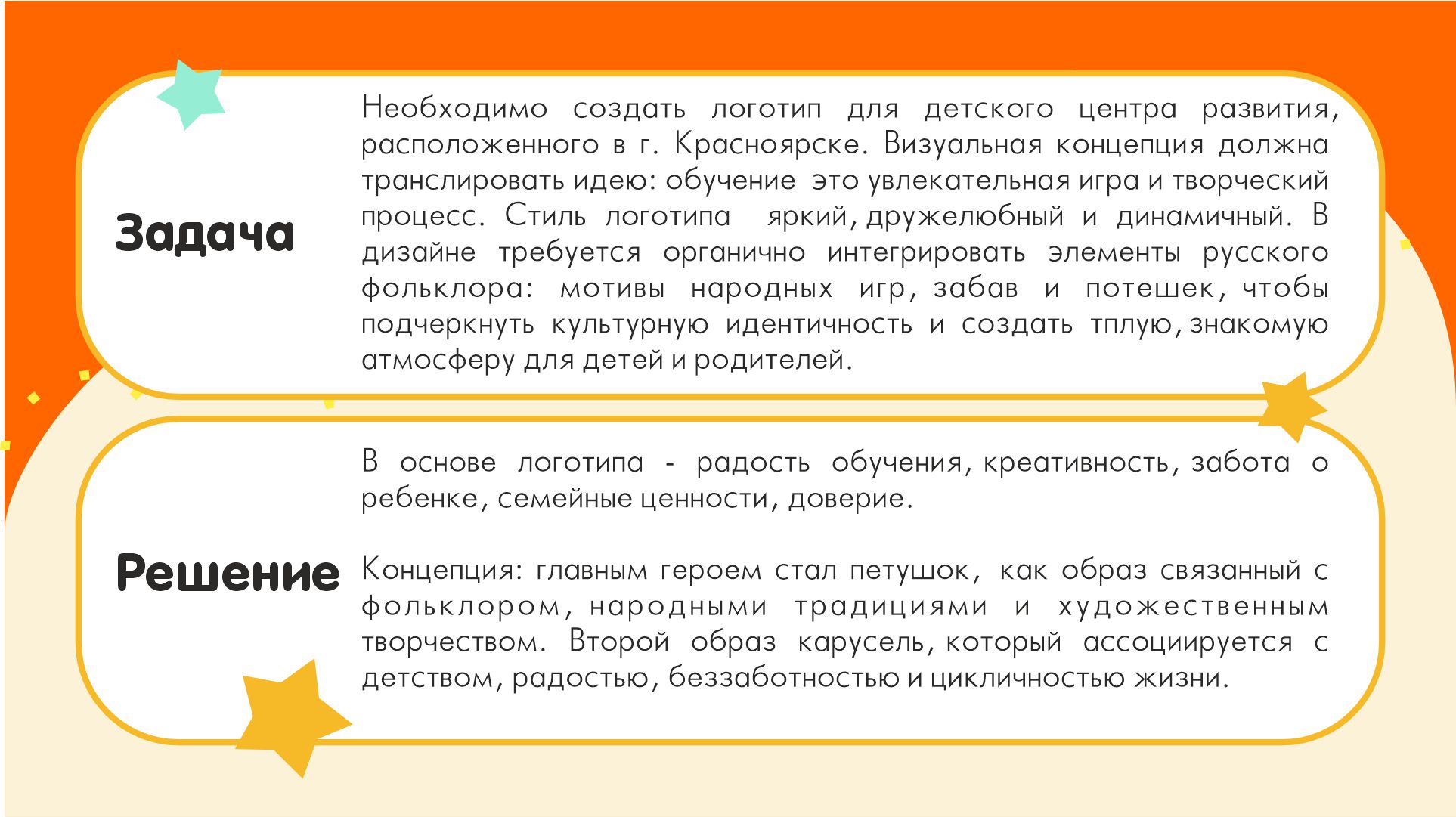 Брендинг детского центра "Карусель" в городе Красноярске. — Изображение №2 — Интерфейсы, Брендинг на Dprofile