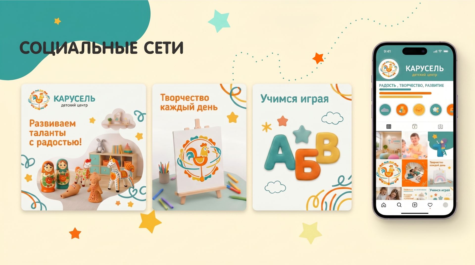 Брендинг детского центра "Карусель" в городе Красноярске. — Изображение №8 — Интерфейсы, Брендинг на Dprofile