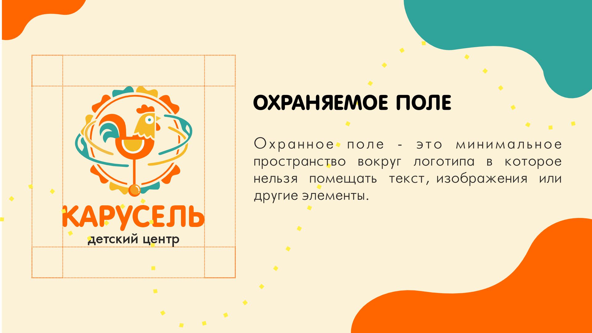 Брендинг детского центра "Карусель" в городе Красноярске. — Изображение №4 — Интерфейсы, Брендинг на Dprofile