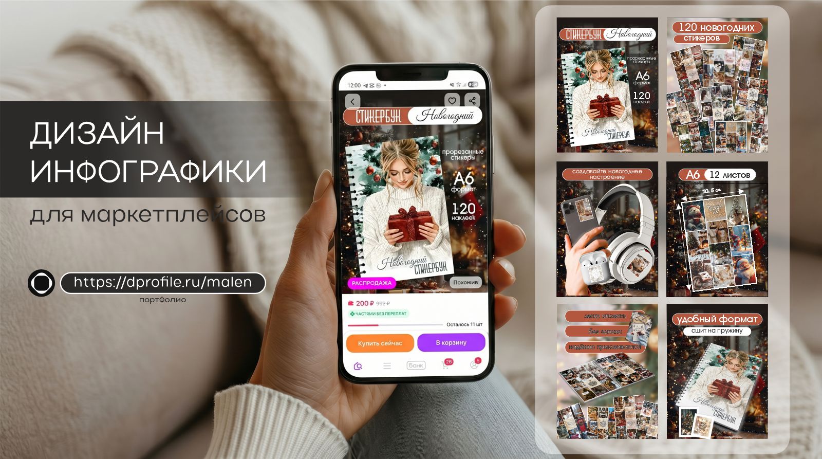Дизайн инфографики для маркетплейсов — Изображение №1 — Интерфейсы, Брендинг на Dprofile