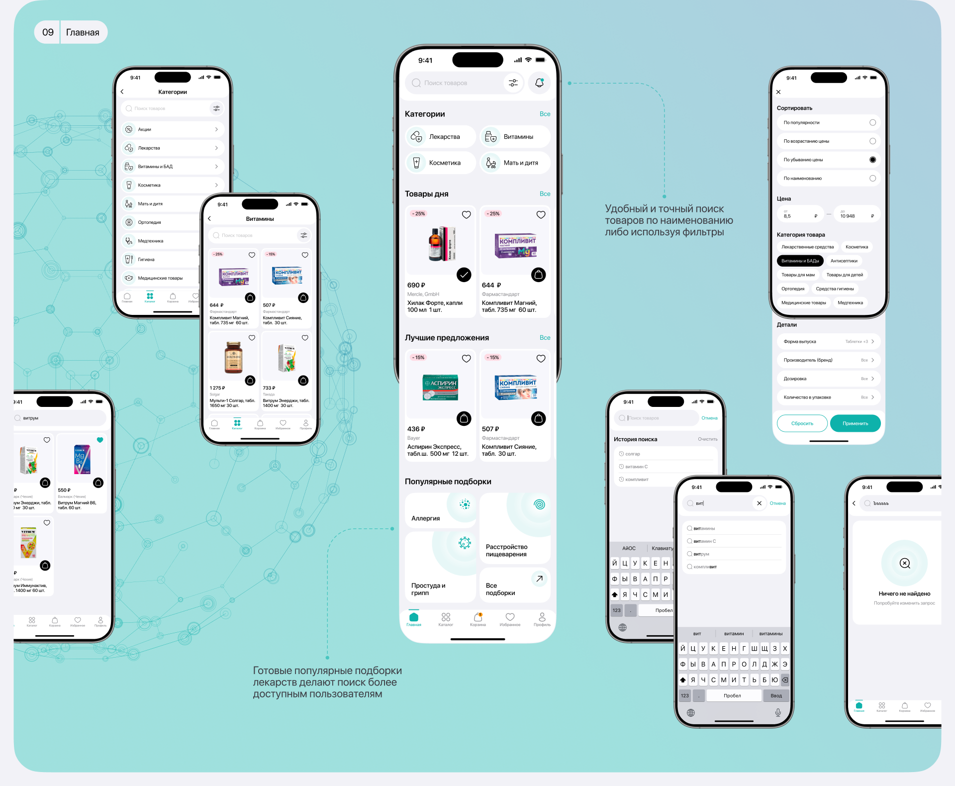 Аптека Альфа | MobileApp — Изображение №9 — Интерфейсы на Dprofile