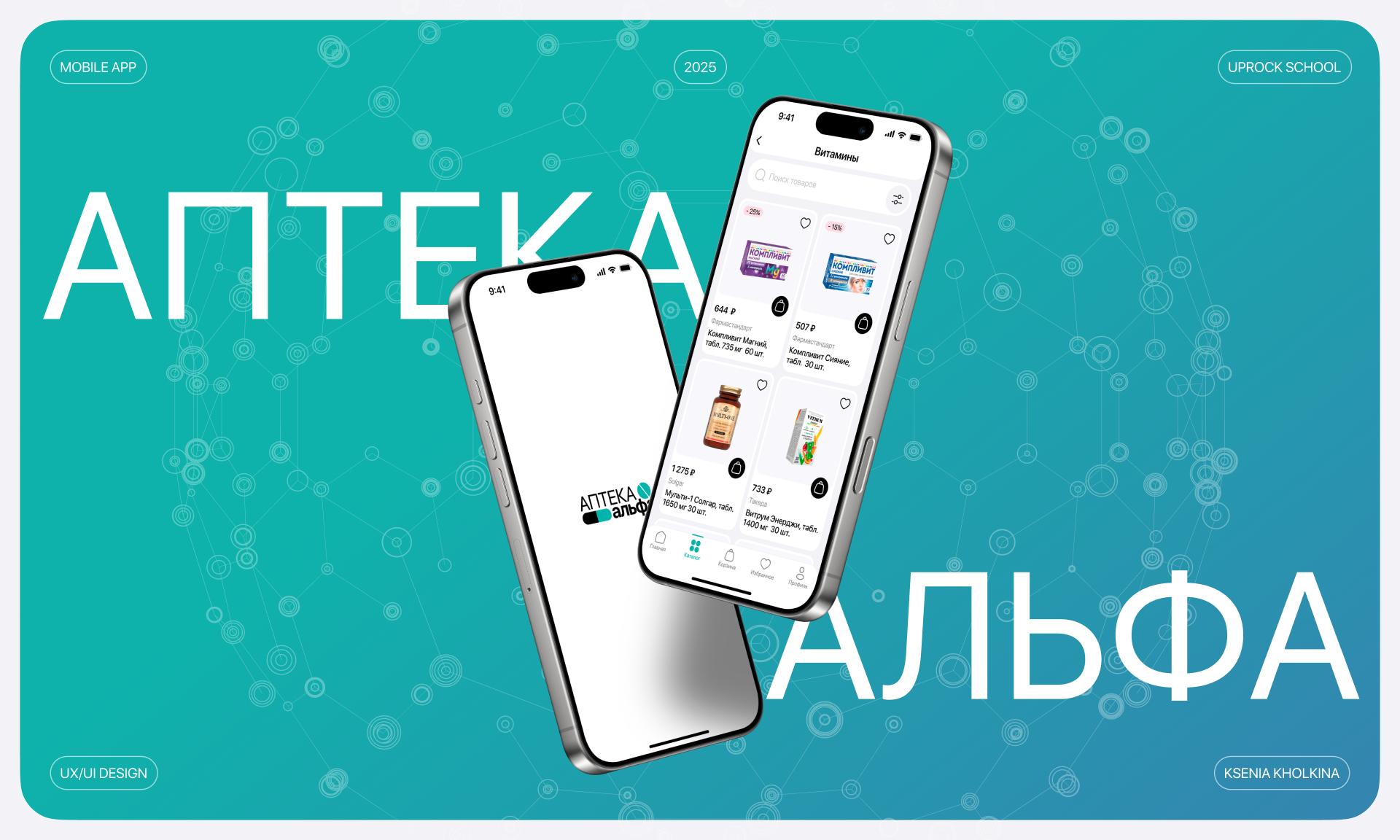 Аптека Альфа | MobileApp — Изображение №1 — Интерфейсы на Dprofile