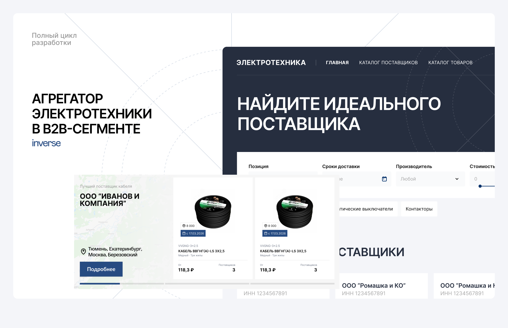 Агрегатор электротехники в B2B-сегменте — Изображение №1 — Интерфейсы на Dprofile