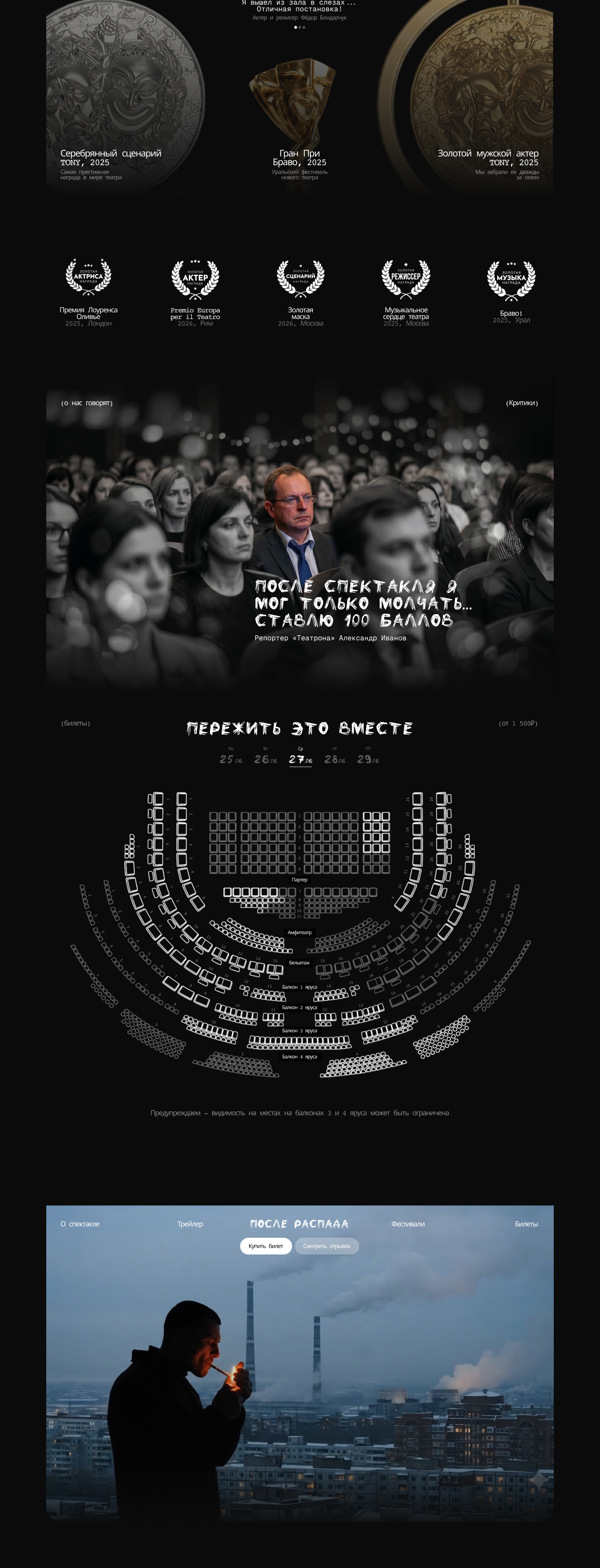 После распада - лендинг театральной постановки — Изображение №6 — Интерфейсы, Анимация на Dprofile