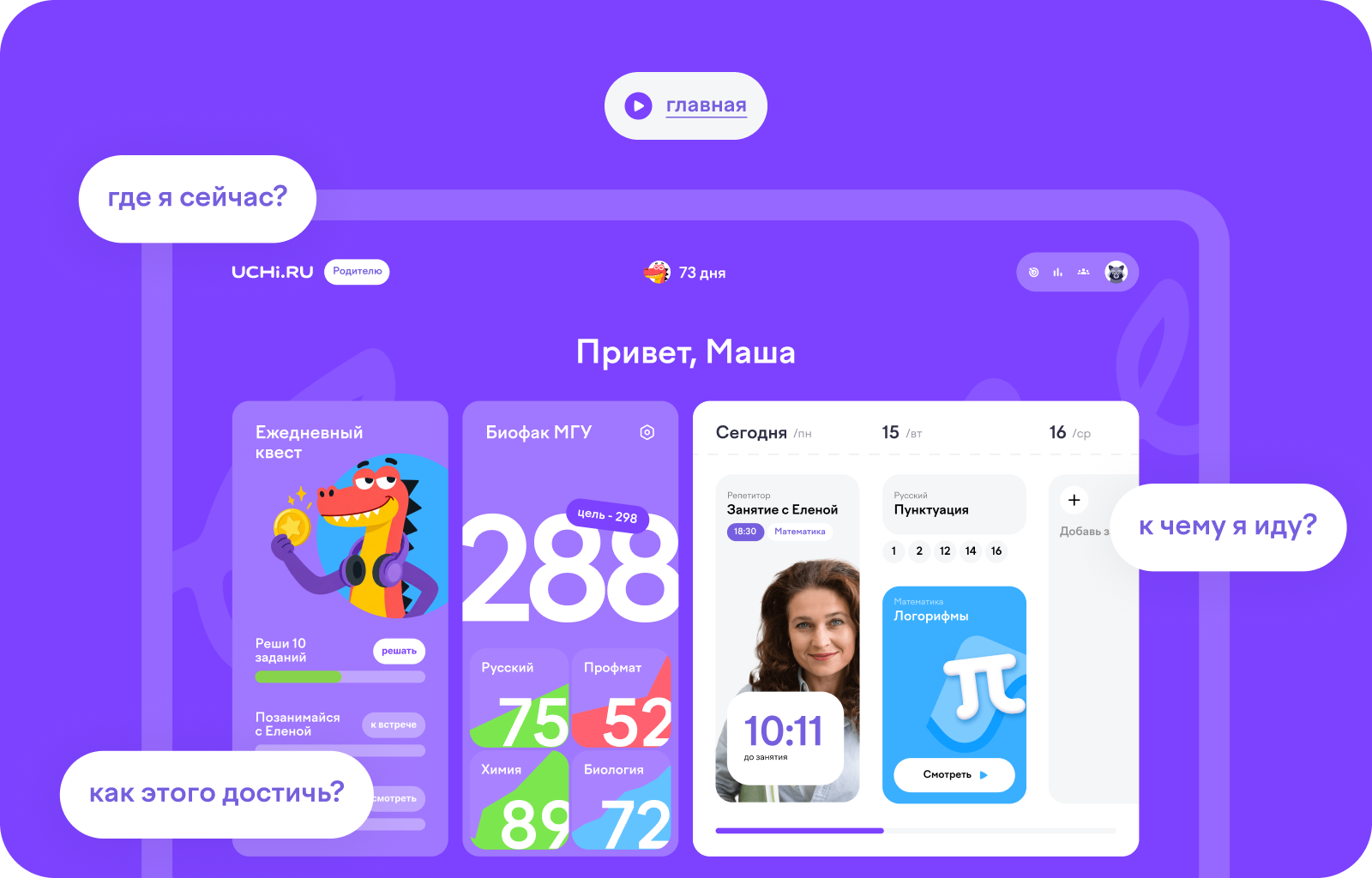 Учи.ру - концепция раздела ЕГЭ и ОГЭ — Изображение №9 — Интерфейсы на Dprofile